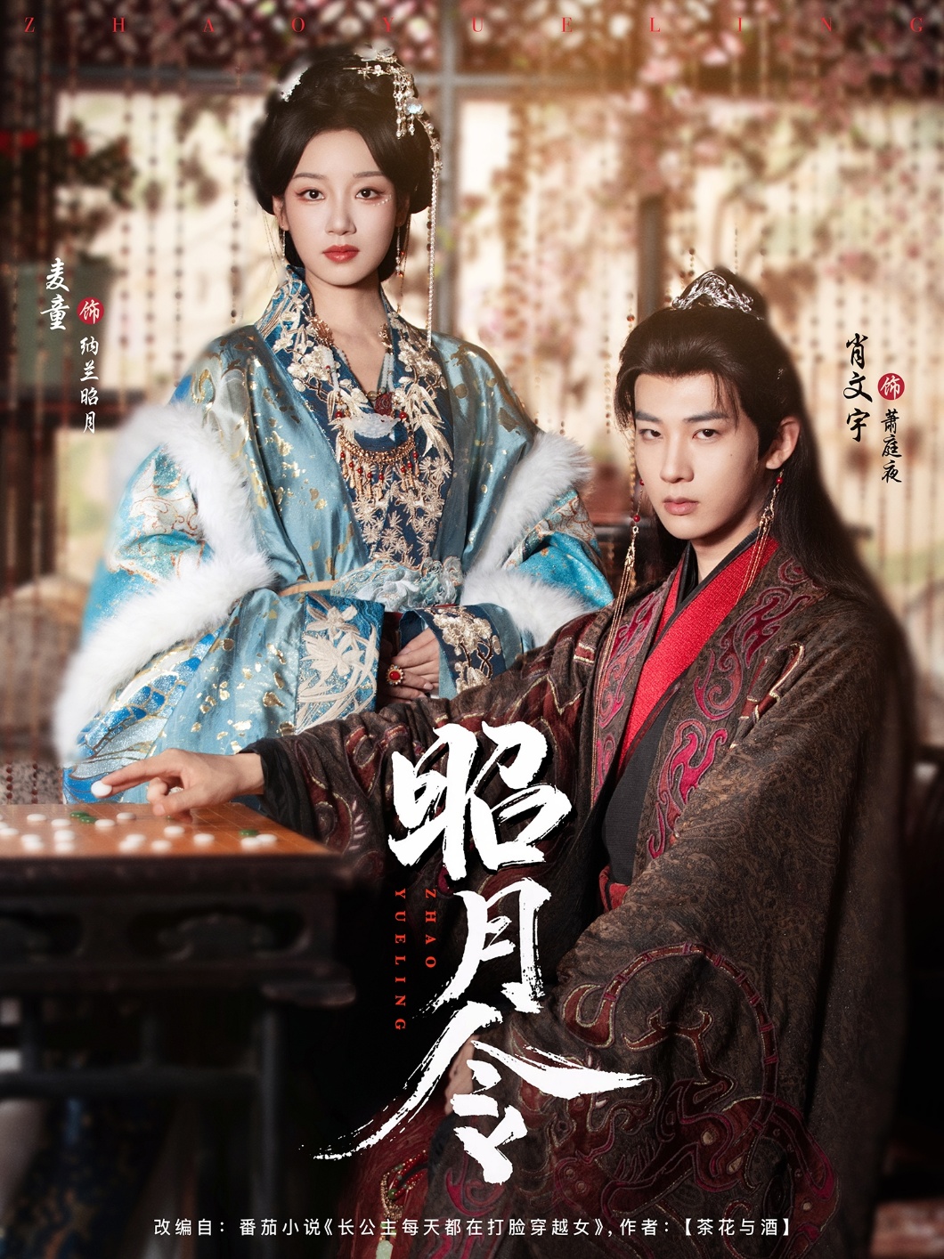 短剧昭月令免费高清全集,大结局震撼来袭,完整版在线观看 第1张 短剧昭月令免费高清全集,大结局震撼来袭,完整版在线观看 第1张