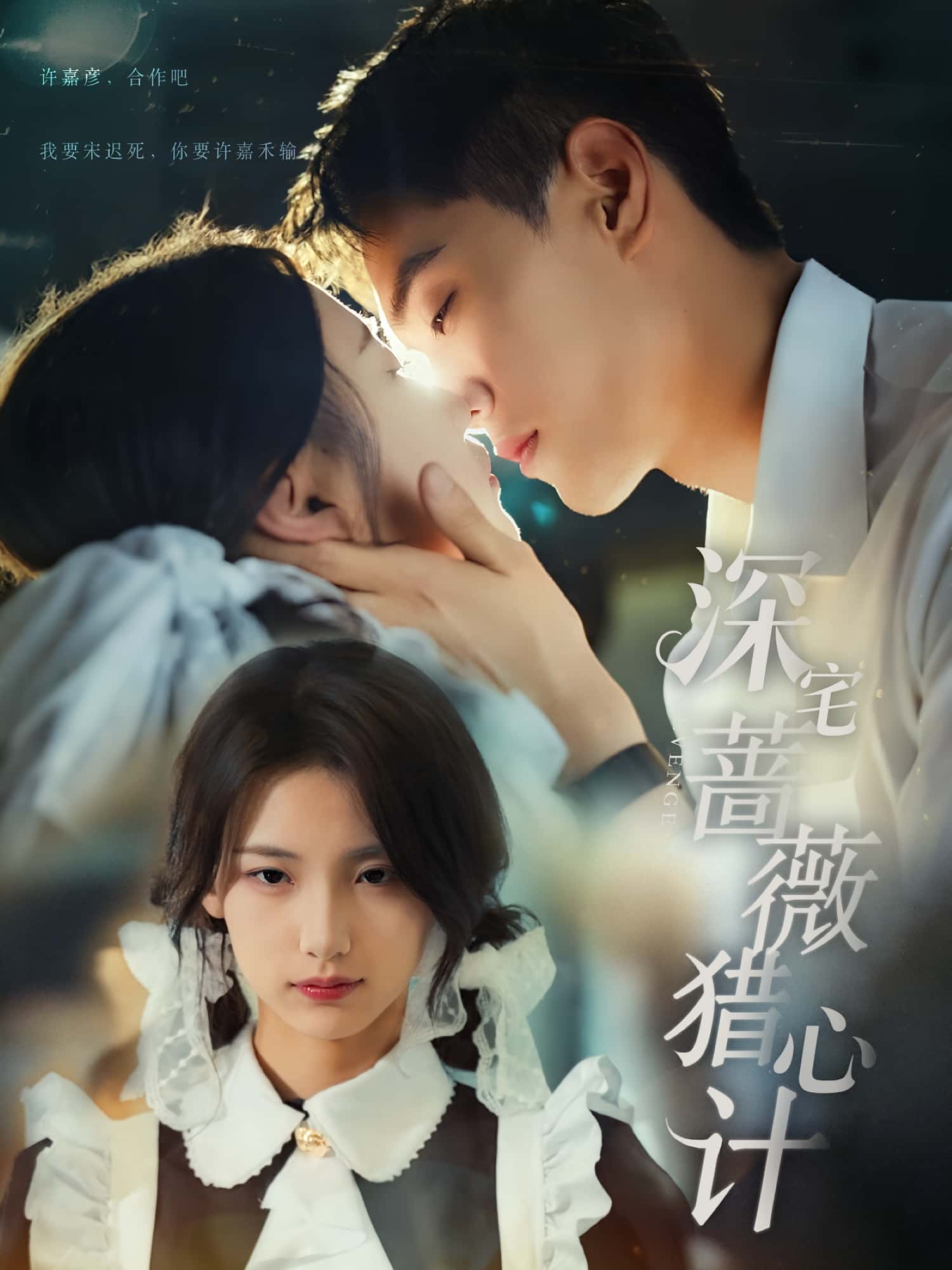 深宅蔷薇猎心计全集免费看!高清在线播放,大结局已完结短剧 第1张 深宅蔷薇猎心计全集免费看!高清在线播放,大结局已完结短剧 第1张