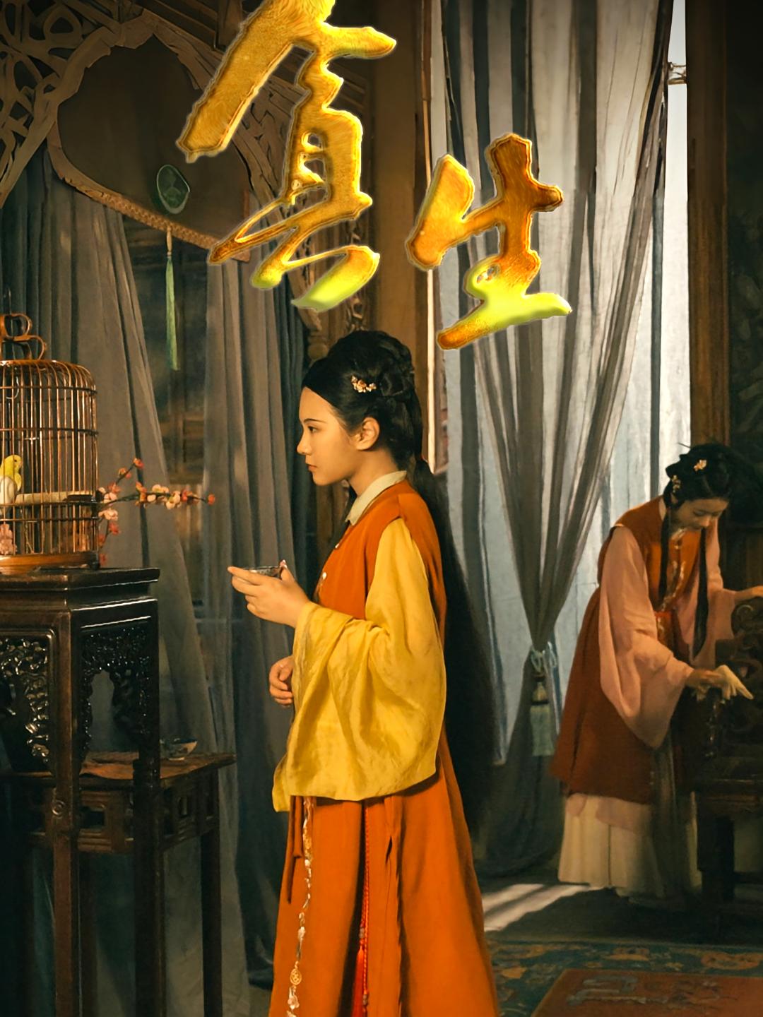 短剧贪生完整版高清免费在线观看，全集更新无限制，畅看全剧  第1张