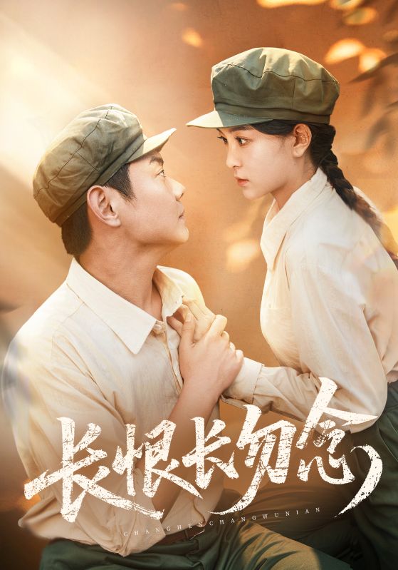 短剧《长恨长勿念》 全集免费在线,高清画质,大结局震撼揭晓 第1张 短剧《长恨长勿念》 全集免费在线,高清画质,大结局震撼揭晓 第1张