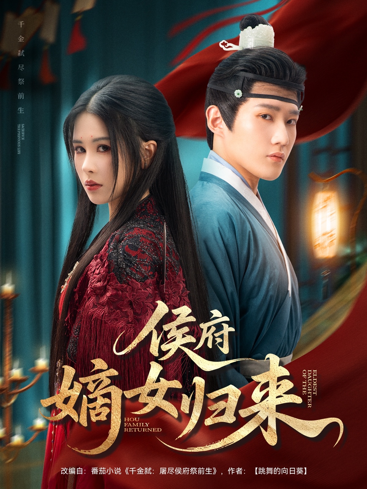 短剧侯府嫡女归来高清全集在线,免费完整版随心享无障碍观看