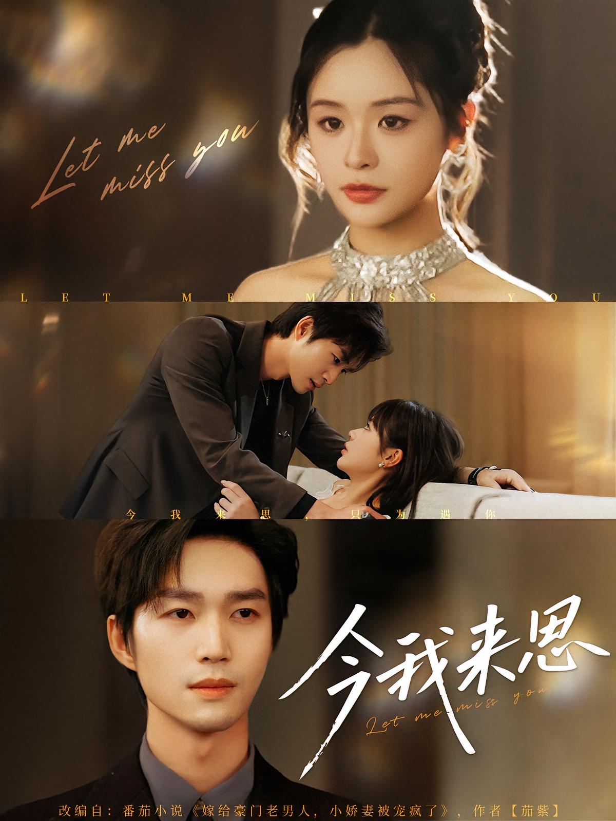 短剧今我来思免费观看!高清全集在线播放,大结局已完结,无删减版抢先看 第1张 短剧今我来思免费观看!高清全集在线播放,大结局已完结,无删减版抢先看 第1张