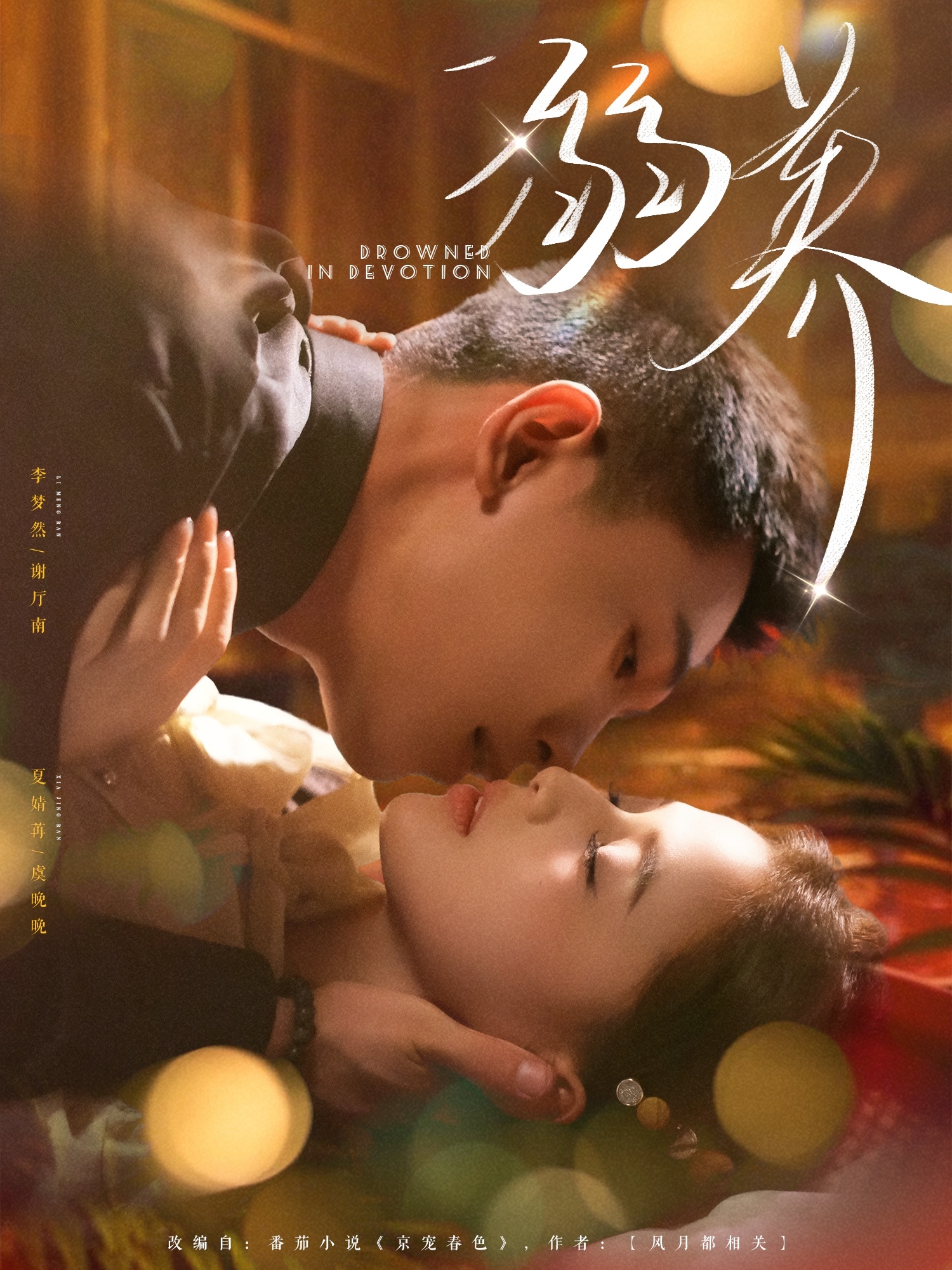 短剧《溺养》 免费看高清全集，大结局震撼揭晓  第1张