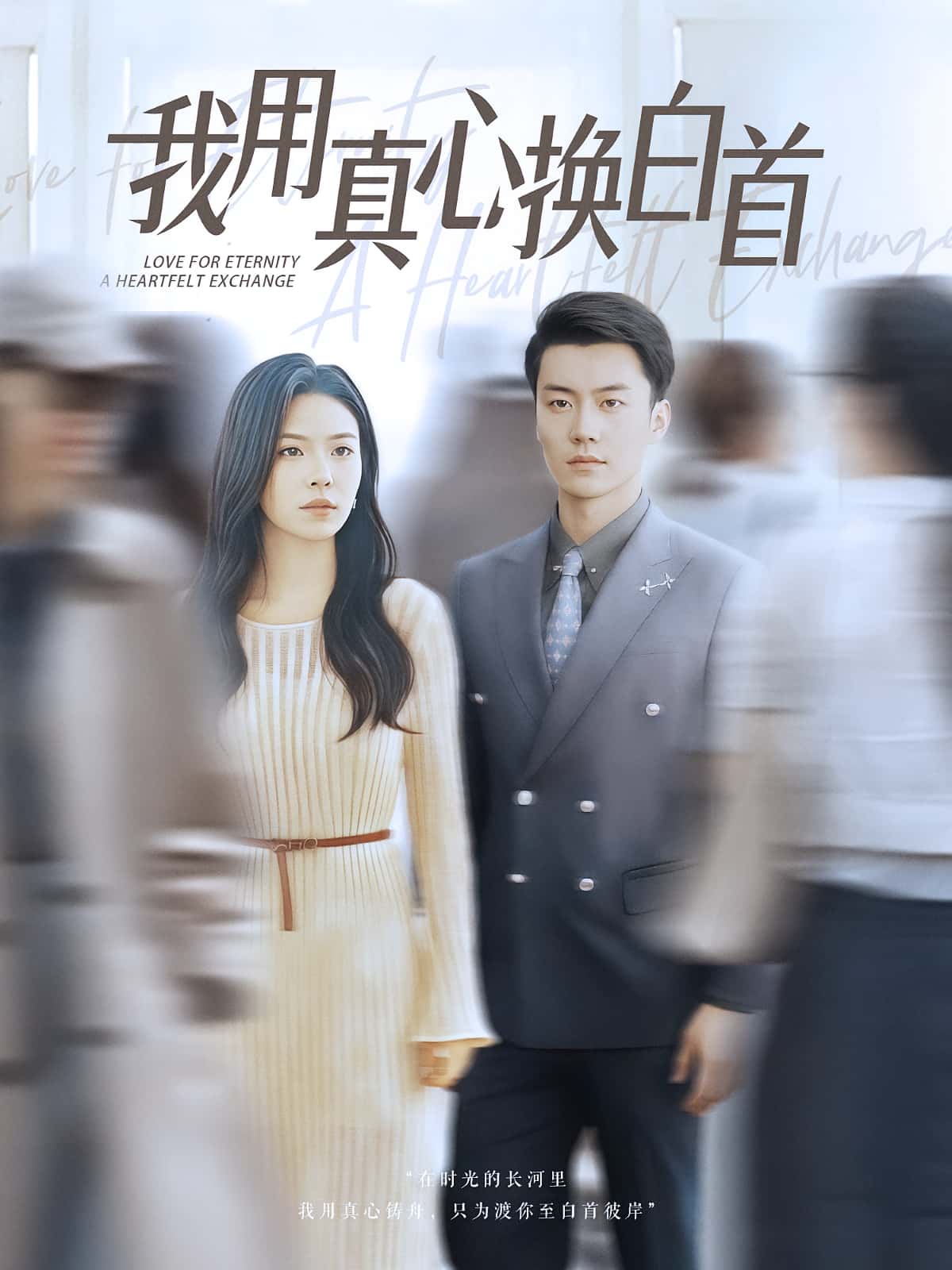 我用真心换白首免费高清短剧全集,完整版在线无束缚欣赏,高清画质全集在线观看,无广告畅看全剧 第1张 我用真心换白首免费高清短剧全集,完整版在线无束缚欣赏,高清画质全集在线观看,无广告畅看全剧 第1张