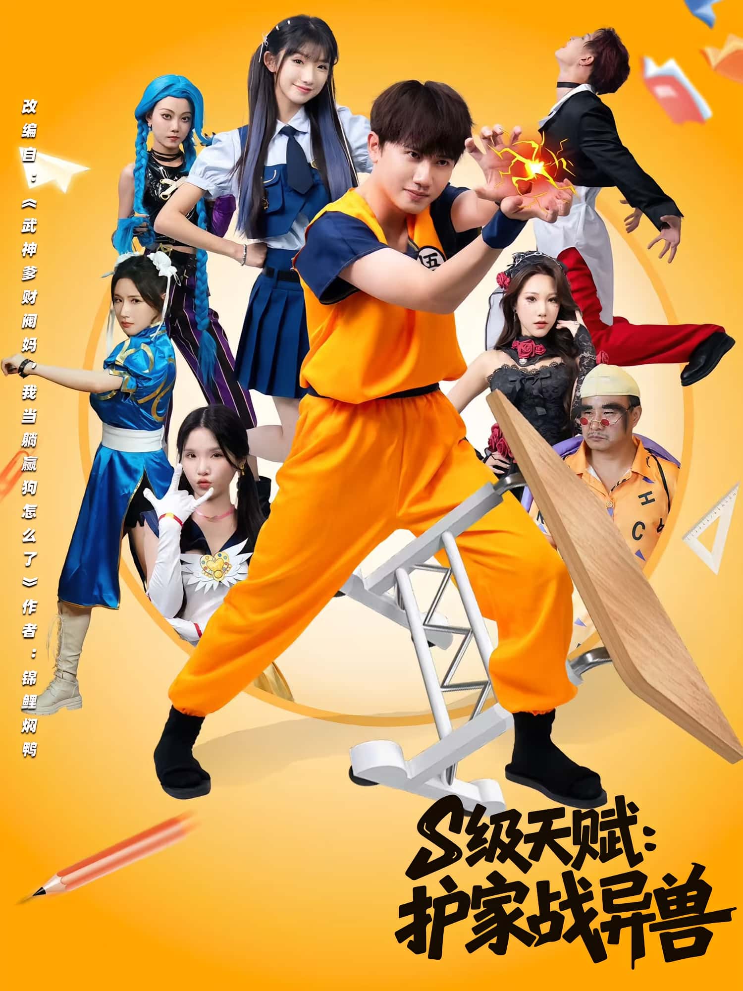 短剧S级天赋护家战异兽全集在线免费高清观看,大结局震撼来袭,畅看完整版! 第1张 短剧S级天赋护家战异兽全集在线免费高清观看,大结局震撼来袭,畅看完整版! 第1张