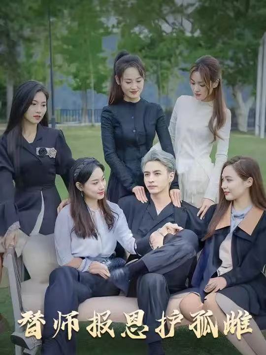 短剧雪尽逢青山全集免费看,替师报恩护孤雌下山,美女包围大结局高清在线播放已完结