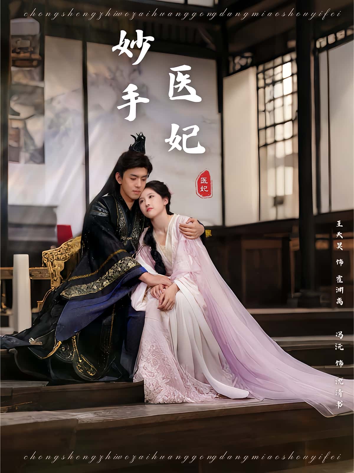 短剧妙手医妃全集免费在线观看,高清画质大结局震撼来袭 第1张 短剧妙手医妃全集免费在线观看,高清画质大结局震撼来袭 第1张