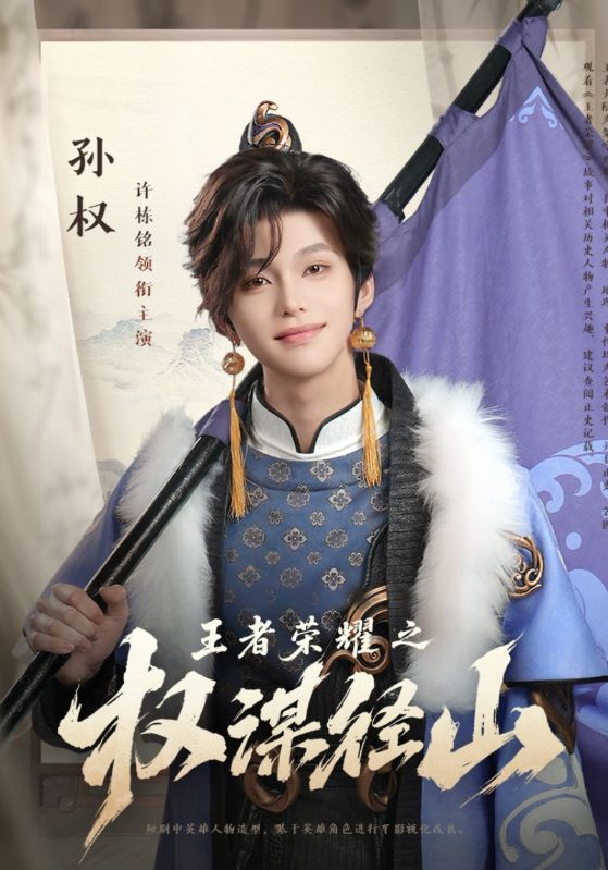 王者荣耀之权谋径山高清短剧全集免费，完整版在线观看无束缚  第1张