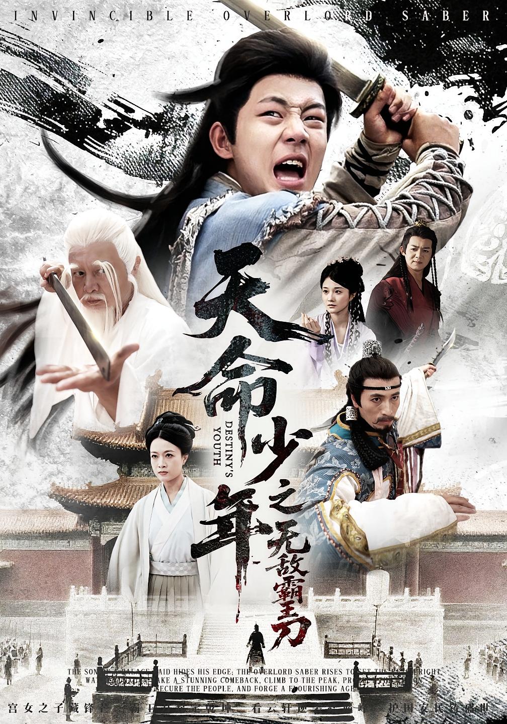 短剧天命少年之无敌霸王刀高清全集免费在线观看,大结局已完结,无删减版抢先看 第1张 短剧天命少年之无敌霸王刀高清全集免费在线观看,大结局已完结,无删减版抢先看 第1张