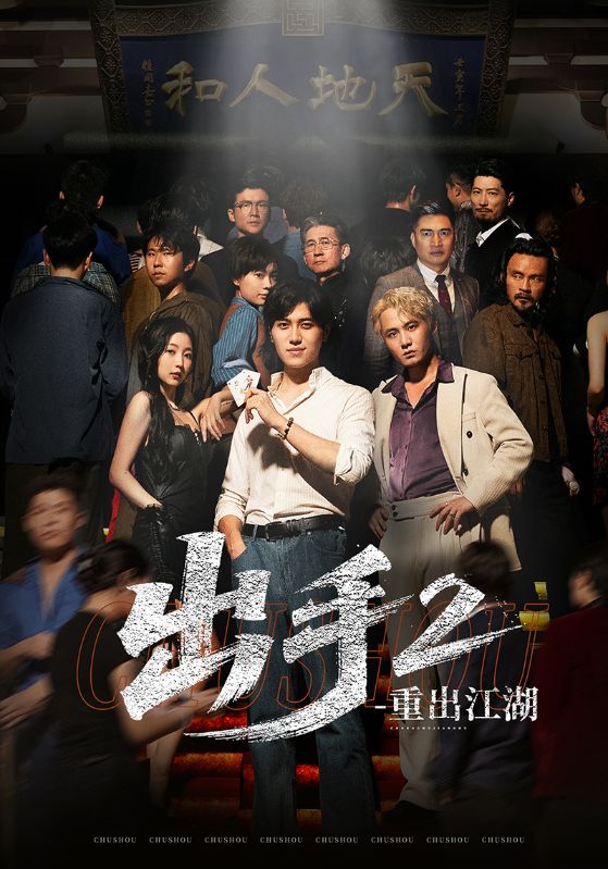 热门短剧出手2重出江湖68集姜腾赵琪琪全集完整版未删减免费在线观看,百度网盘夸克网盘资源下载分享 第1张 热门短剧出手2重出江湖68集姜腾赵琪琪全集完整版未删减免费在线观看,百度网盘夸克网盘资源下载分享 第1张