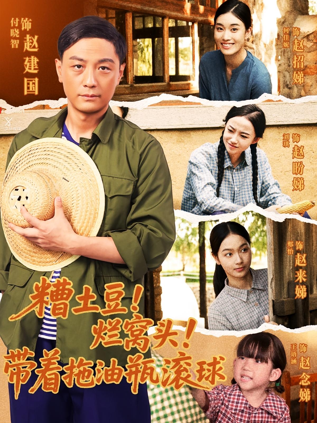 糟土豆烂窝头带着拖油瓶滚球(80集)全集完整版免费在线观看未删减版,百度网盘夸克网盘短剧资源免费下载 第1张 糟土豆烂窝头带着拖油瓶滚球(80集)全集完整版免费在线观看未删减版,百度网盘夸克网盘短剧资源免费下载 第1张