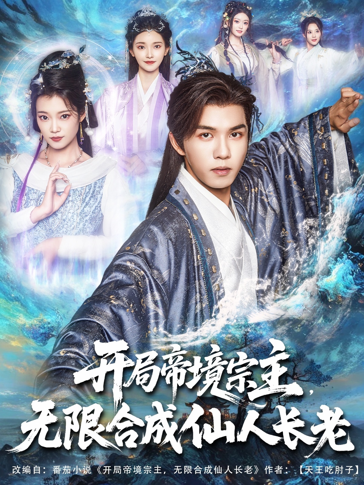 热门短剧开局帝境宗主无限合成仙人长老82集全集完整版未删减 莫书铭孔悦城主演 免费在线观看 百度网盘夸克网盘资源下载 第1张 热门短剧开局帝境宗主无限合成仙人长老82集全集完整版未删减 莫书铭孔悦城主演 免费在线观看 百度网盘夸克网盘资源下载 第1张