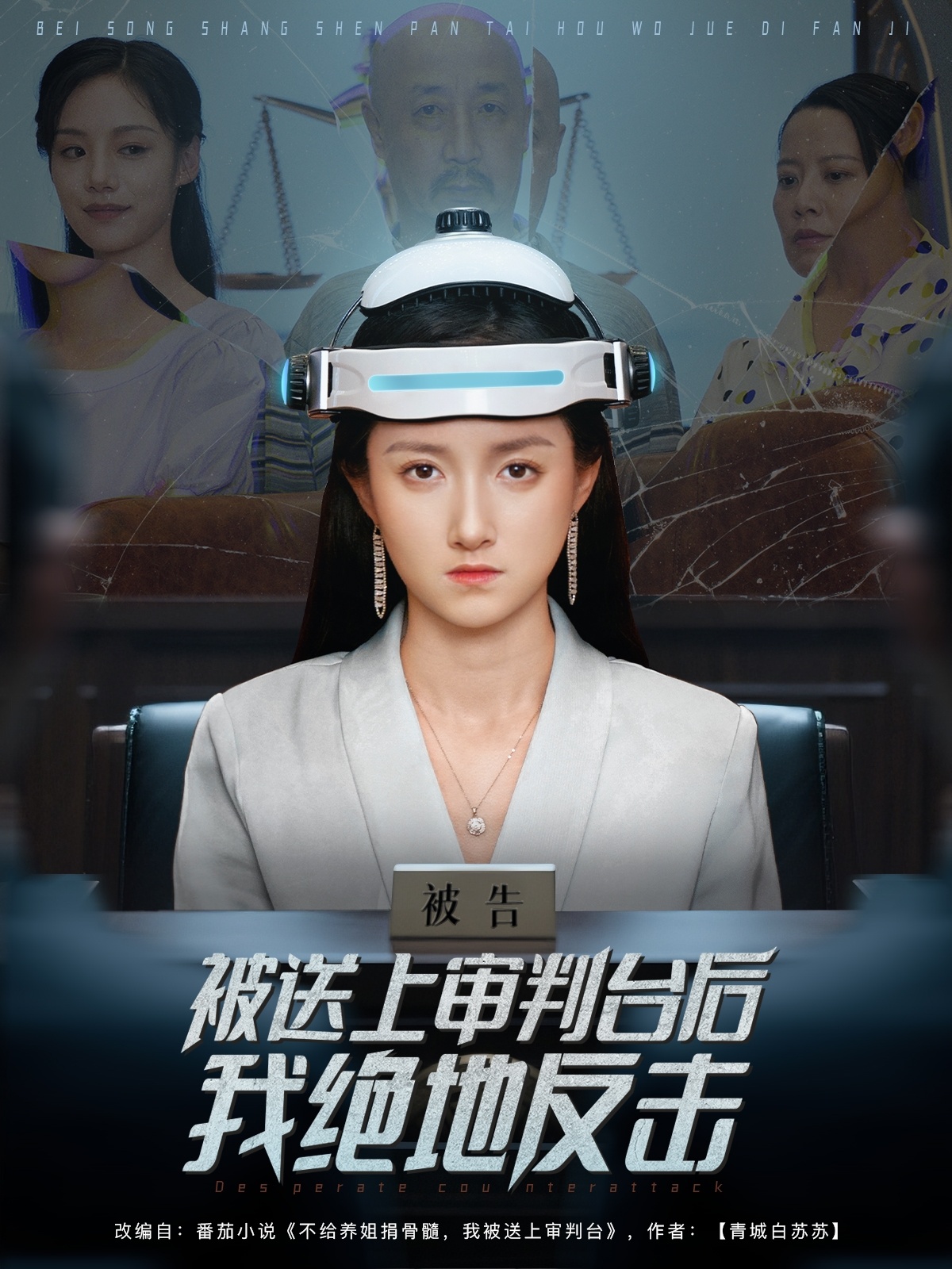 热门短剧被送上审判台后我绝地反击董泽馨主演63集全集未删减版免费在线观看无需注册百度网盘夸克网盘资源下载 第1张 热门短剧被送上审判台后我绝地反击董泽馨主演63集全集未删减版免费在线观看无需注册百度网盘夸克网盘资源下载 第1张