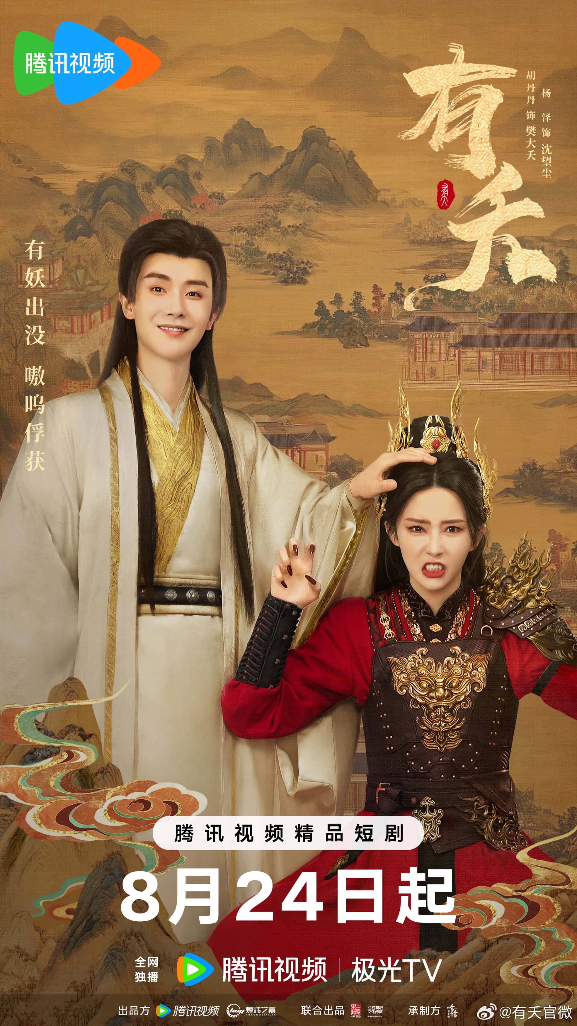 热门微短剧有夭全23集全集完整版高清免费在线观看未删减版，百度网盘夸克网盘免费资源分享下载