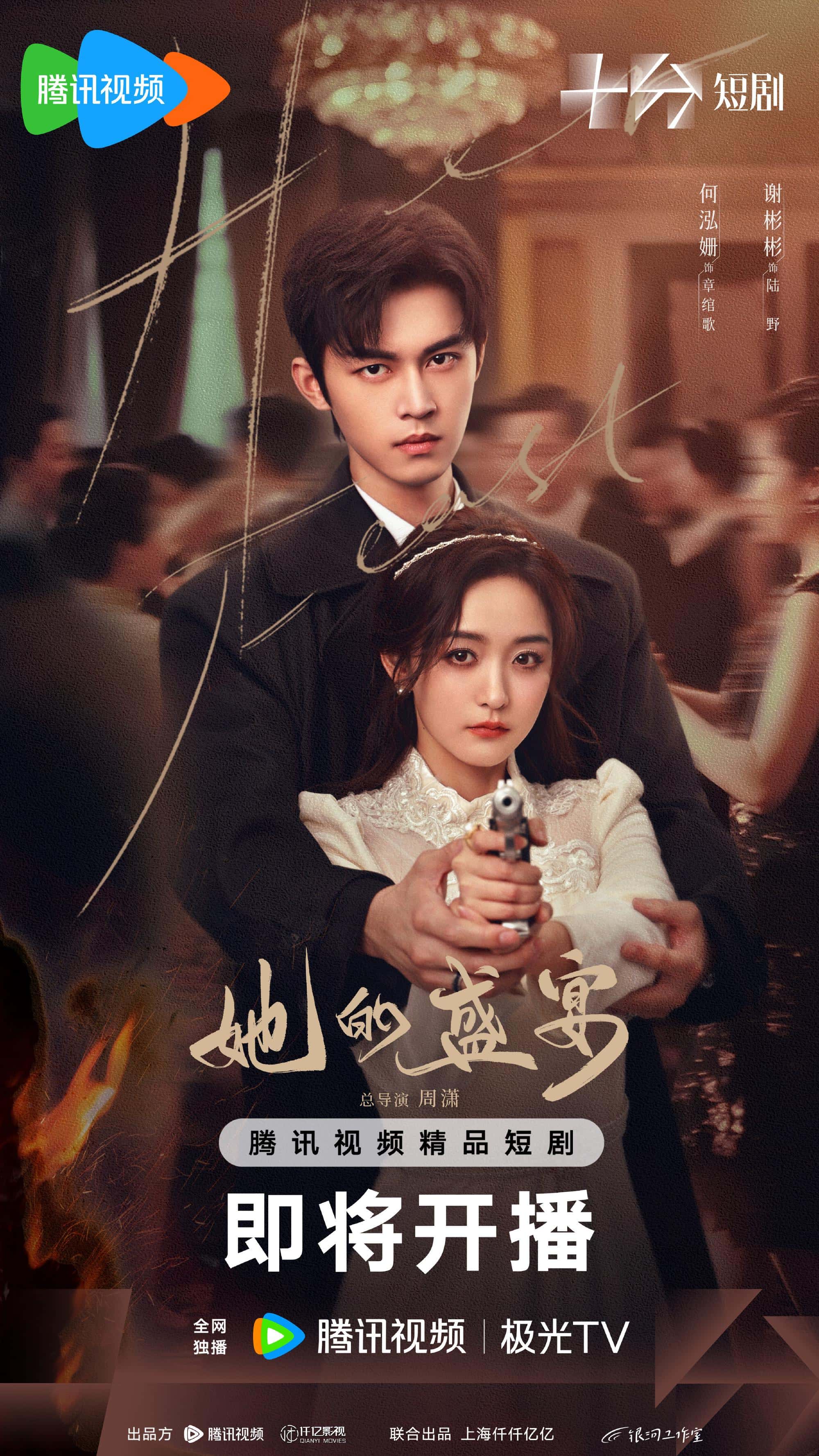 热门微短剧她的盛宴全28集全集完整版免费无广告在线观看未删减版，百度网盘夸克网盘资源分享下载