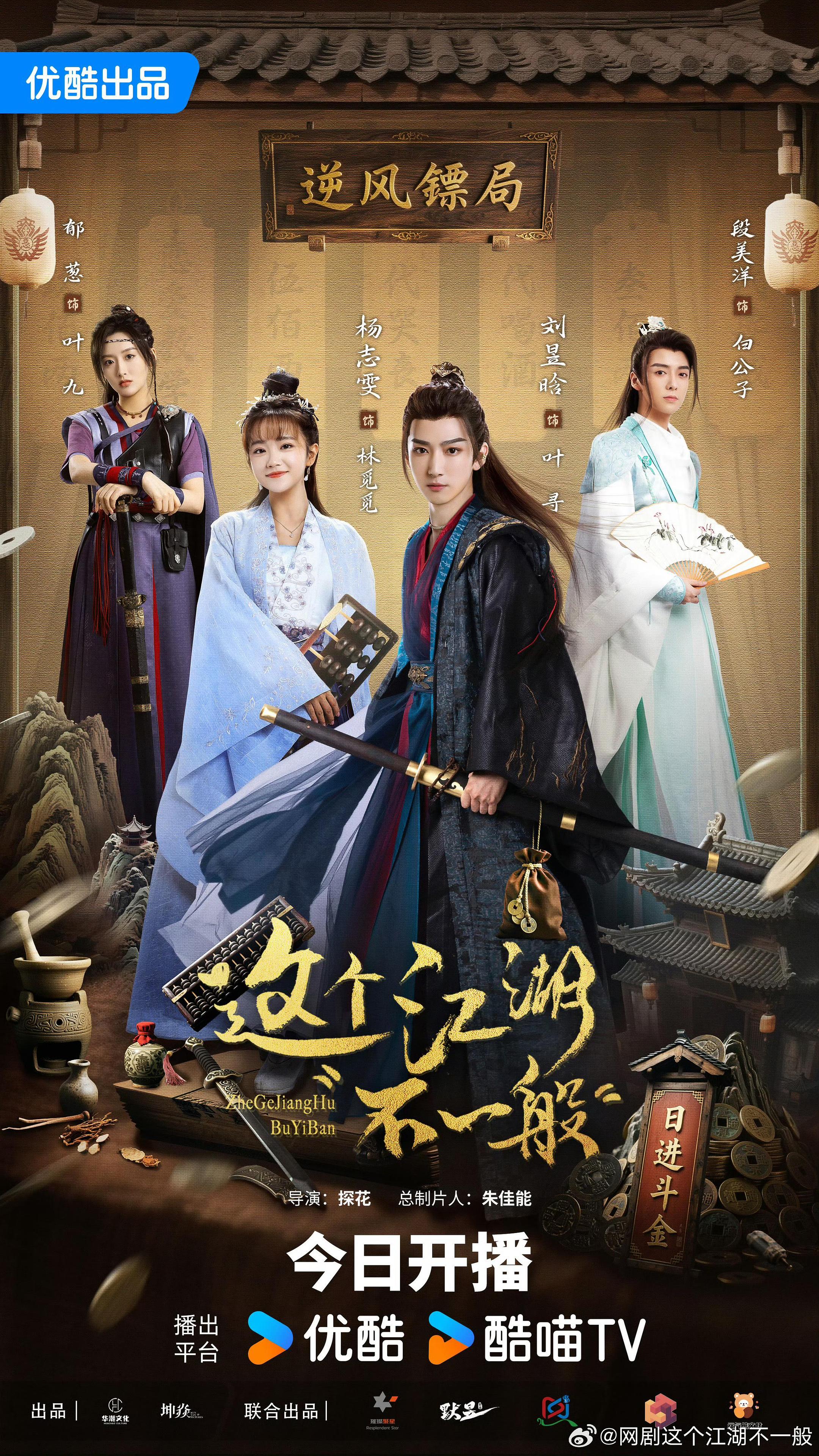 热门微短剧这个江湖不一般全28集全集更新完免费在线观看未删减版，百度网盘夸克网盘免费资源下载