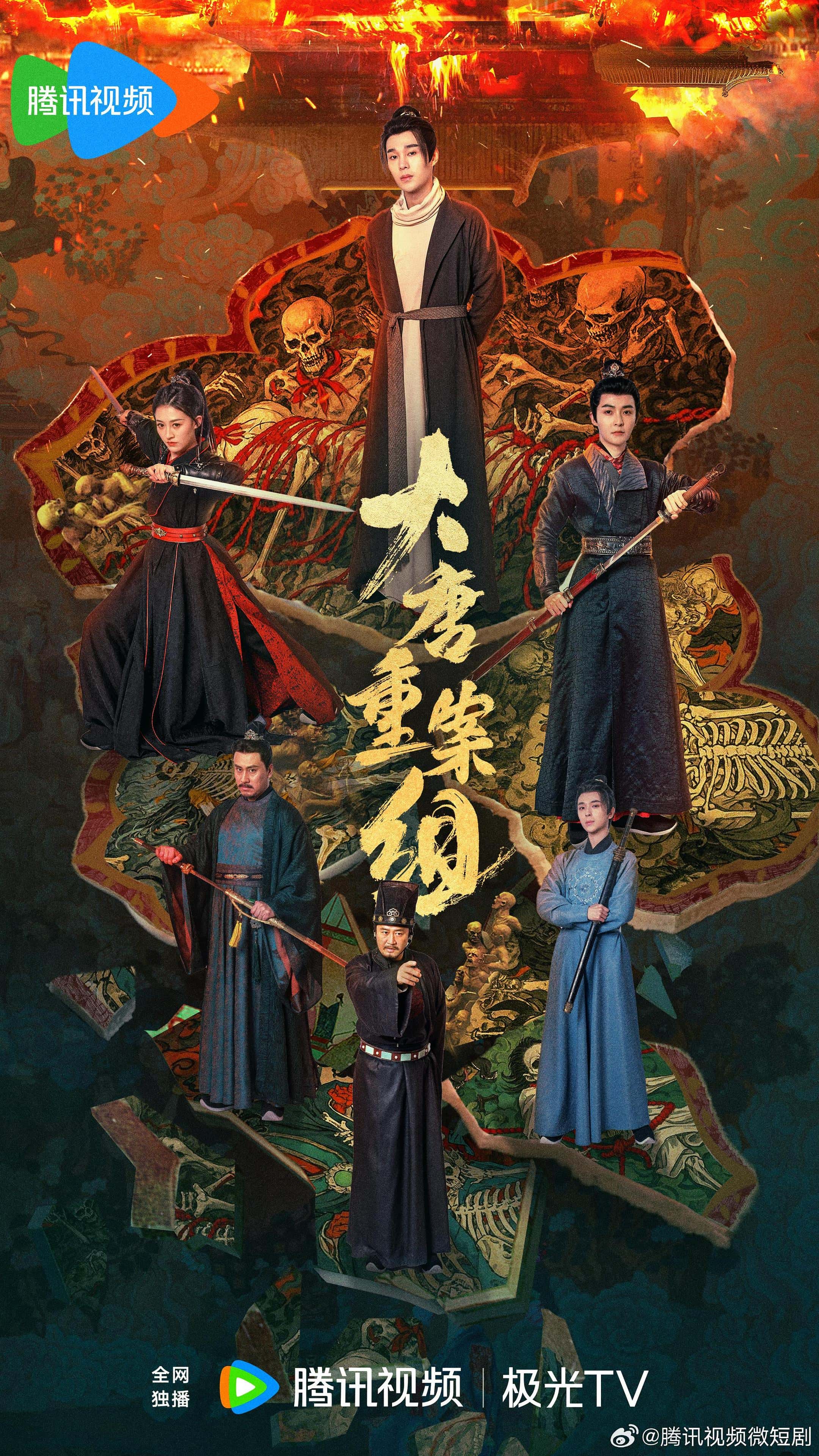 热门微短剧大唐重案组全27集全集完整版免费在线观看未删减版，百度网盘/夸克网盘免费资源下载分享