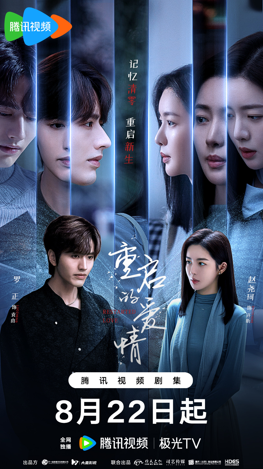 热门微短剧重启的爱情全15集全集完整版更新完毕，免费在线观看未删减版，百度网盘夸克网盘免费资源分享下载