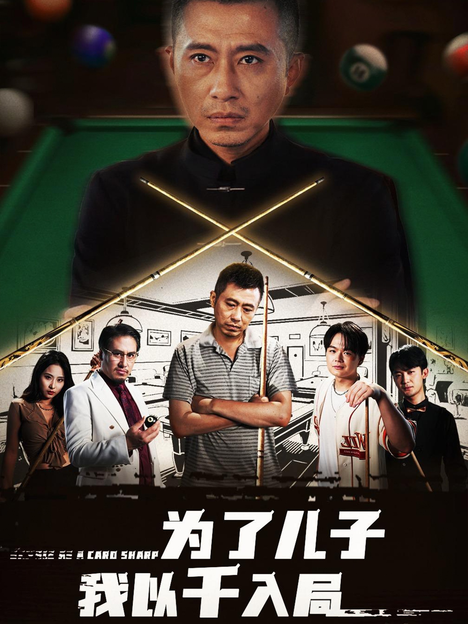 热门短剧为了儿子我以千入局86集全集|许浩瑄白一沫主演|免费在线观看未删减版|百度网盘夸克网盘资源下载 第1张 热门短剧为了儿子我以千入局86集全集|许浩瑄白一沫主演|免费在线观看未删减版|百度网盘夸克网盘资源下载 第1张