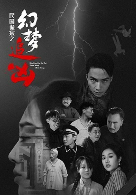 热门短剧民国诡案之幻梦追凶(98集)全集完整版免费无需注册在线观看未删减 百度网盘夸克网盘资源分享下载 第1张 热门短剧民国诡案之幻梦追凶(98集)全集完整版免费无需注册在线观看未删减 百度网盘夸克网盘资源分享下载 第1张