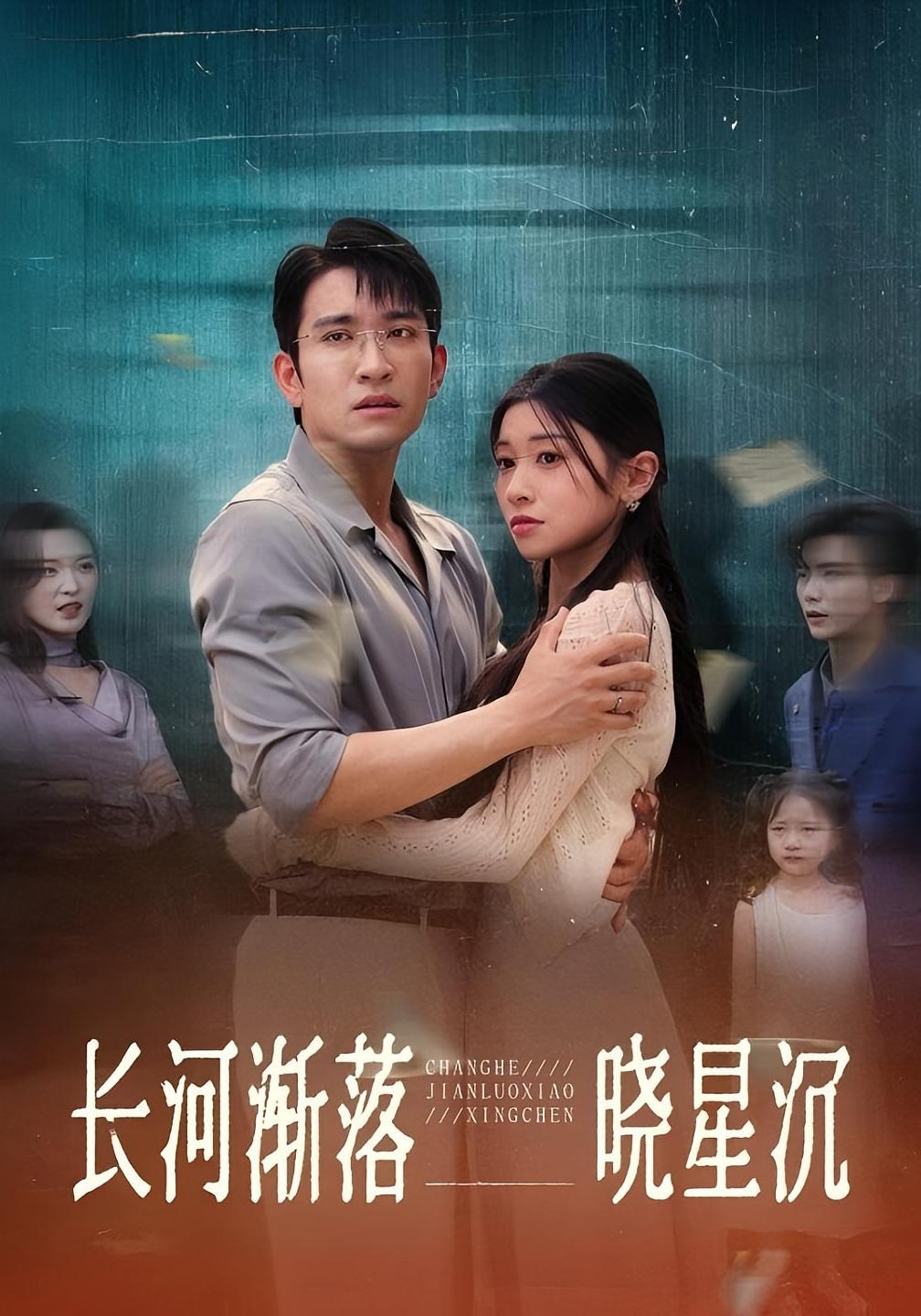 热门短剧长河渐落晓星沉（59）王已歌诗媛全集完整版免费在线观看未删减，百度网盘夸克网盘资源分享下载  第1张