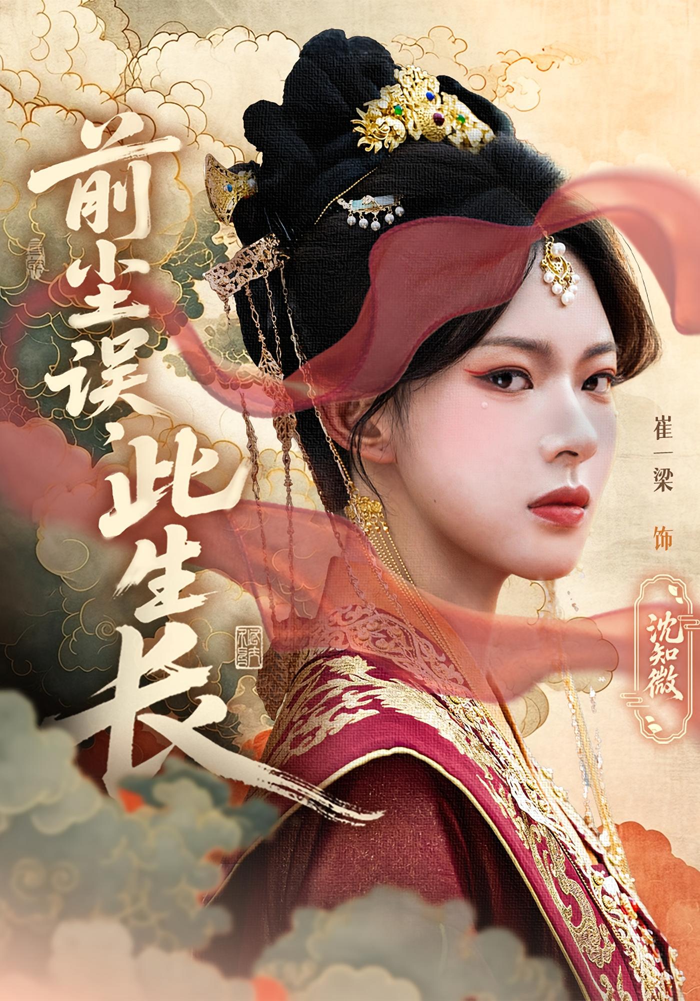 热门短剧前尘误此生长60集谢玉声沈知微主演,全集未删减版免费在线观看,百度网盘夸克极速资源下载 第1张 热门短剧前尘误此生长60集谢玉声沈知微主演,全集未删减版免费在线观看,百度网盘夸克极速资源下载 第1张