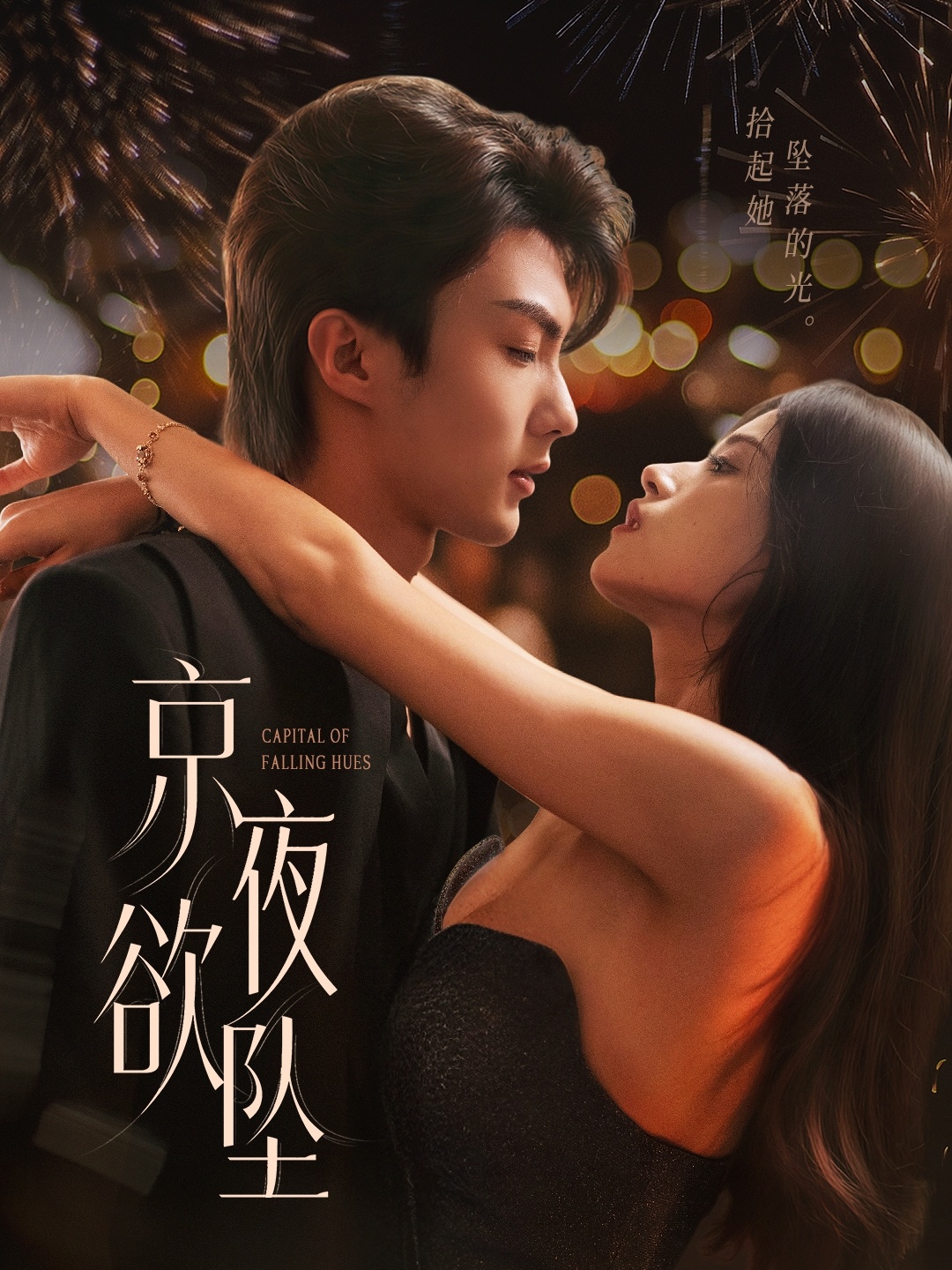 热门短剧京夜欲坠63集全集完整版 刘兰博文晴主演 免费在线观看未删减 百度网盘夸克网盘资源下载 第1张 热门短剧京夜欲坠63集全集完整版 刘兰博文晴主演 免费在线观看未删减 百度网盘夸克网盘资源下载 第1张