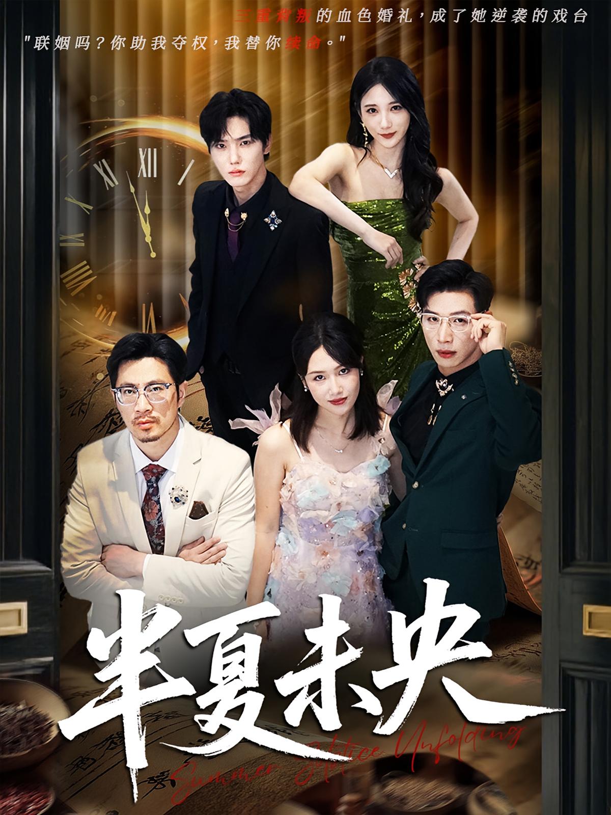 热门短剧半夏未央韩江宇&高明君全集未删减版,超清免费在线观看,百度网盘夸克网盘资源分享下载 第1张 热门短剧半夏未央韩江宇&高明君全集未删减版,超清免费在线观看,百度网盘夸克网盘资源分享下载 第1张