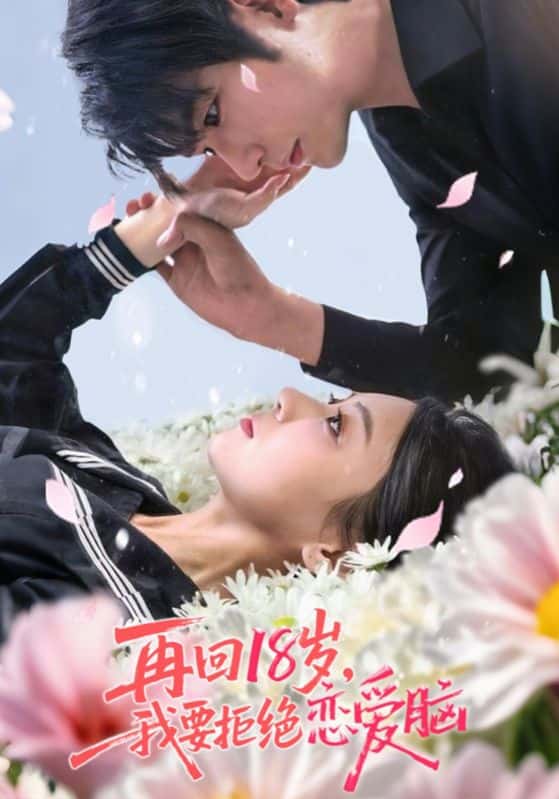 热门短剧再回18岁我要拒绝恋爱脑苏畅王婧怡主演58集全集未删减版免费在线观看稳定播放,百度网盘夸克网盘资源下载 第1张 热门短剧再回18岁我要拒绝恋爱脑苏畅王婧怡主演58集全集未删减版免费在线观看稳定播放,百度网盘夸克网盘资源下载 第1张