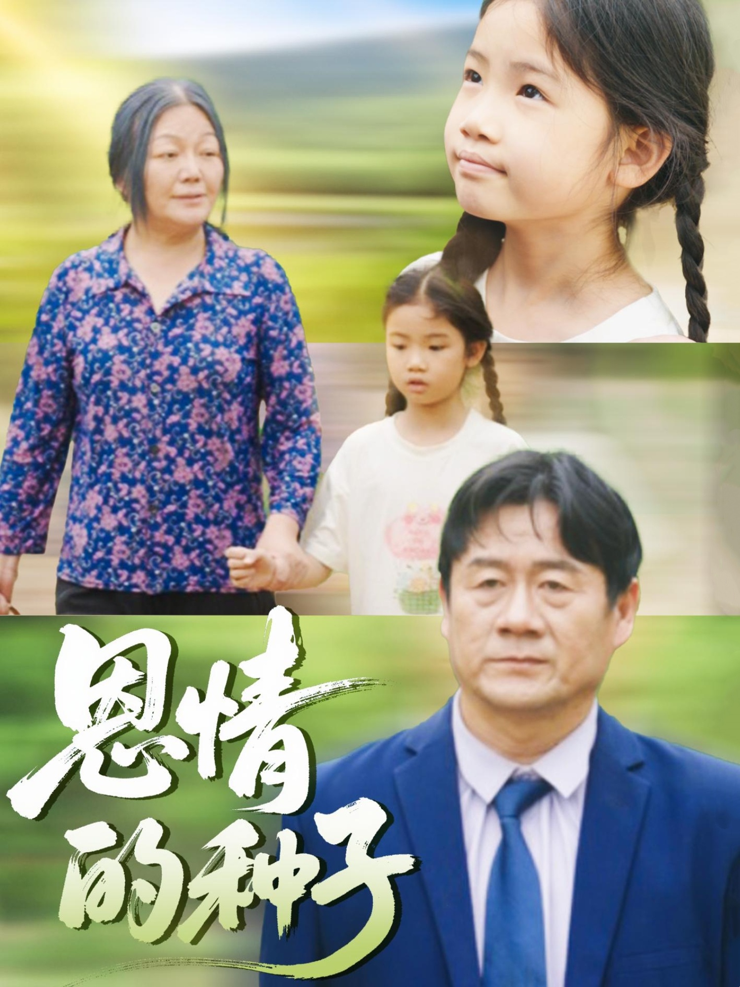 热门短剧恩情的种子29集全集完整版免费在线观看无需注册未删减版 百度网盘夸克网盘资源分享下载 第1张 热门短剧恩情的种子29集全集完整版免费在线观看无需注册未删减版 百度网盘夸克网盘资源分享下载 第1张