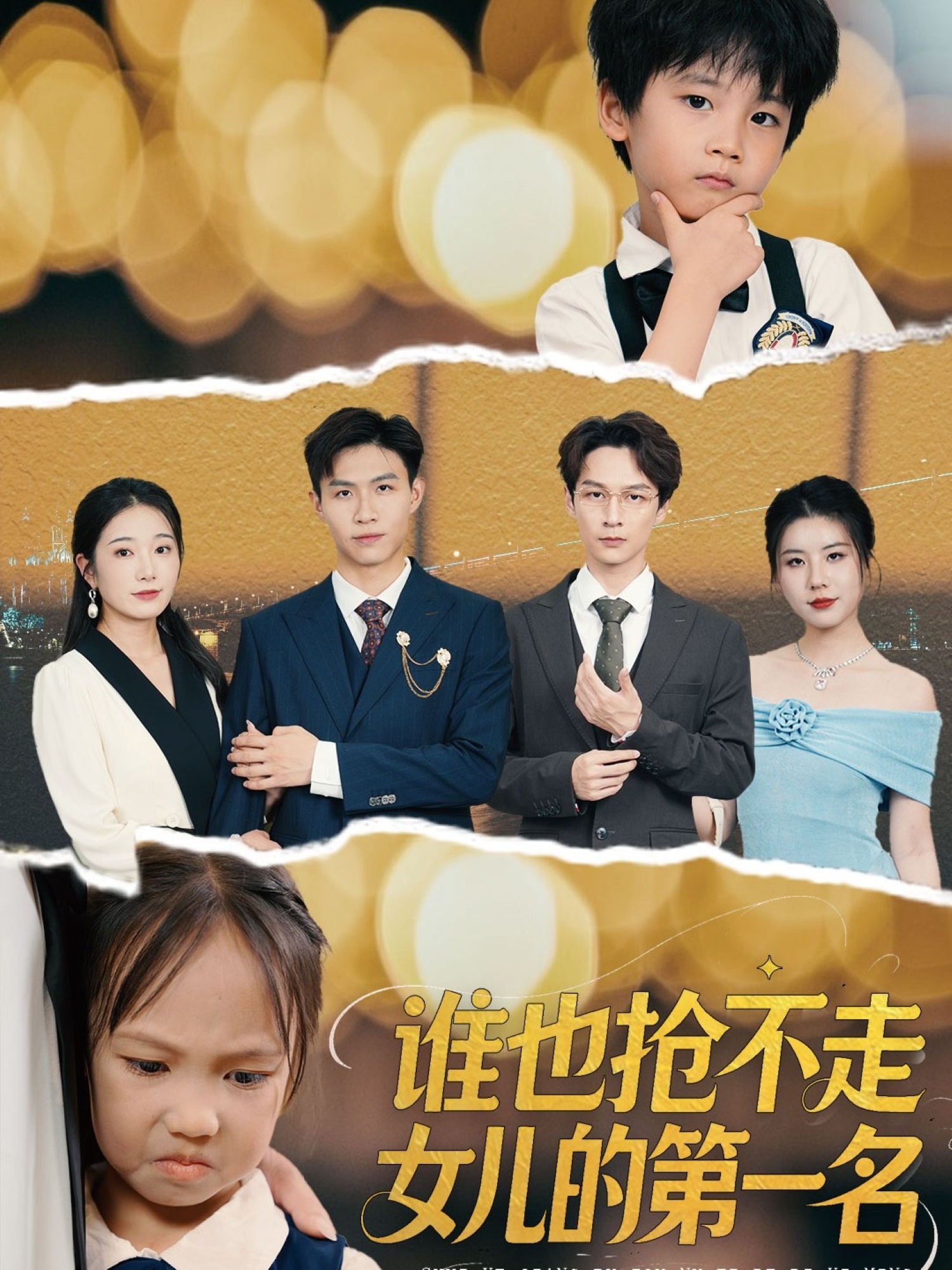 热门短剧谁也抢不走女儿的第一名60集赵晴 全集完整版未删减 免费在线观看 百度网盘夸克网盘免费资源秒存分享下载 第1张 热门短剧谁也抢不走女儿的第一名60集赵晴 全集完整版未删减 免费在线观看 百度网盘夸克网盘免费资源秒存分享下载 第1张