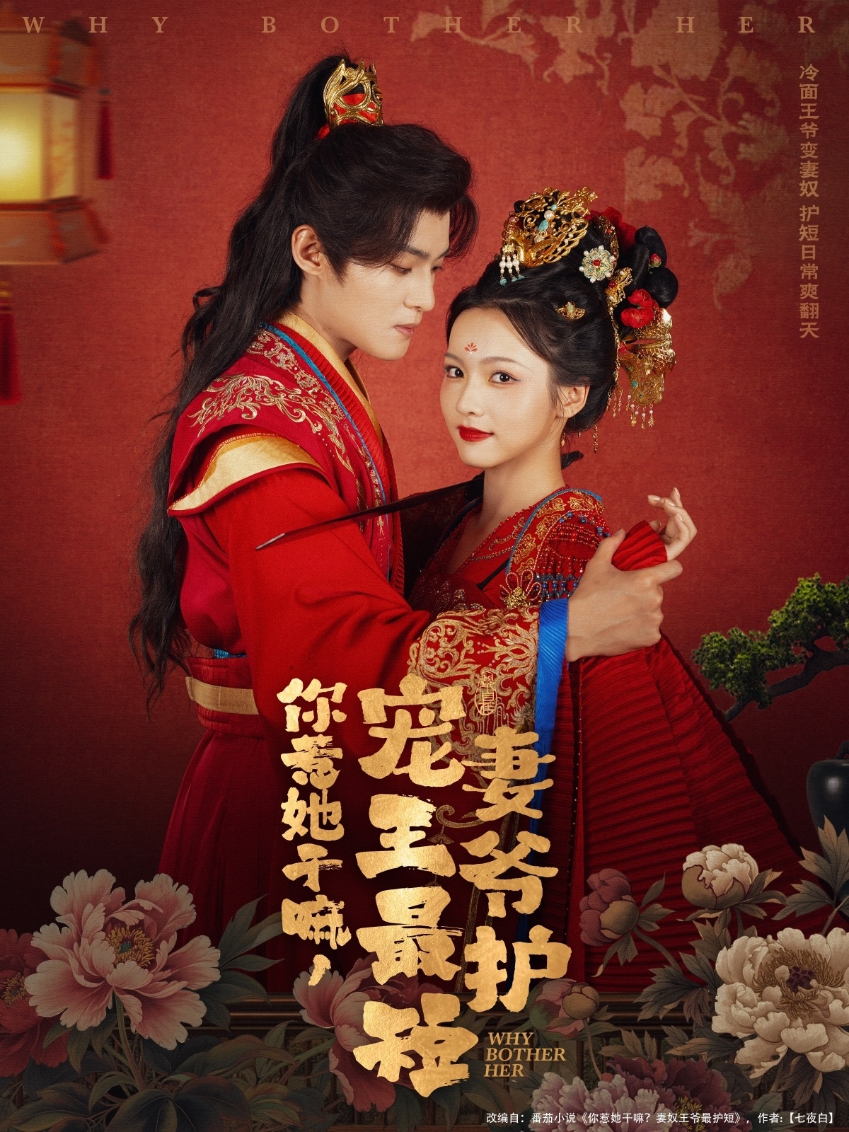 热门短剧你惹她干嘛宠妻王爷最护短谢鸿鑫羽翎主演,74集全集完整版免费在线观看未删减,百度网盘夸克网盘资源免费分享下载 第1张 热门短剧你惹她干嘛宠妻王爷最护短谢鸿鑫羽翎主演,74集全集完整版免费在线观看未删减,百度网盘夸克网盘资源免费分享下载 第1张