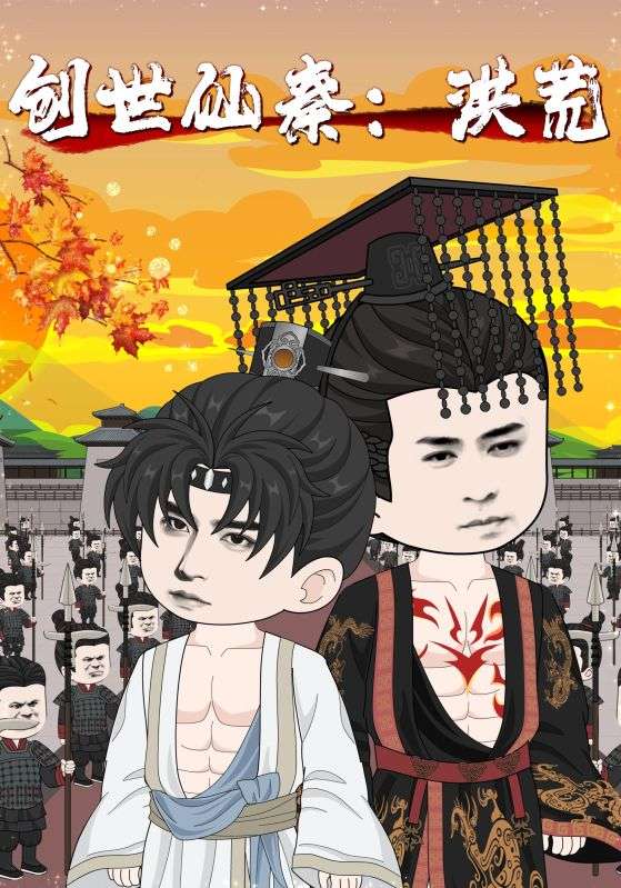 热门短剧创世仙秦洪荒56集全集免费在线观看未删减版,百度网盘夸克网盘资源分享下载,完整版观看入口 第1张 热门短剧创世仙秦洪荒56集全集免费在线观看未删减版,百度网盘夸克网盘资源分享下载,完整版观看入口 第1张