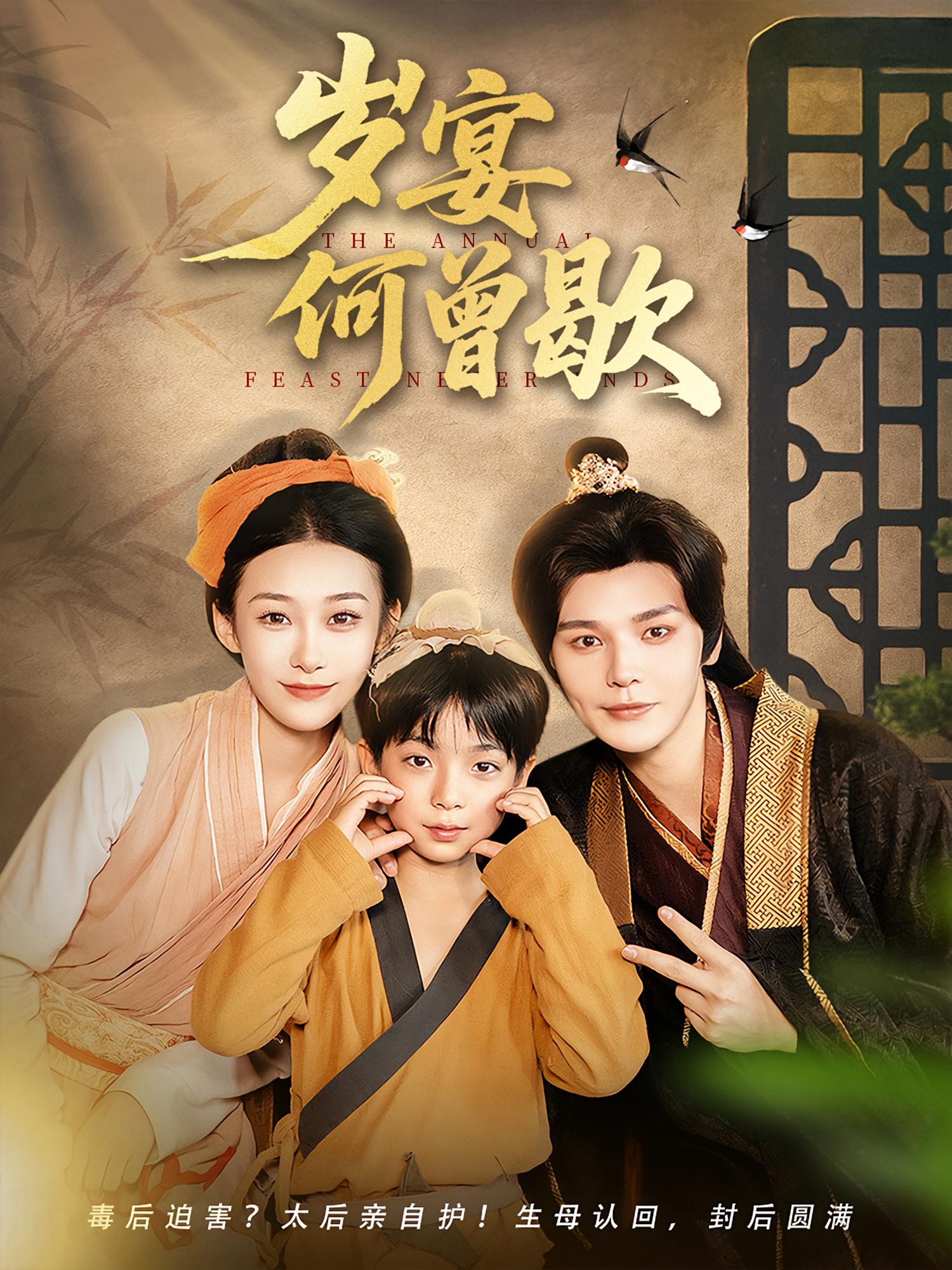 热门短剧岁宴何曾歇全集完整版免费在线观看未删减版,百度网盘夸克网盘免费资源速存分享下载 第1张 热门短剧岁宴何曾歇全集完整版免费在线观看未删减版,百度网盘夸克网盘免费资源速存分享下载 第1张