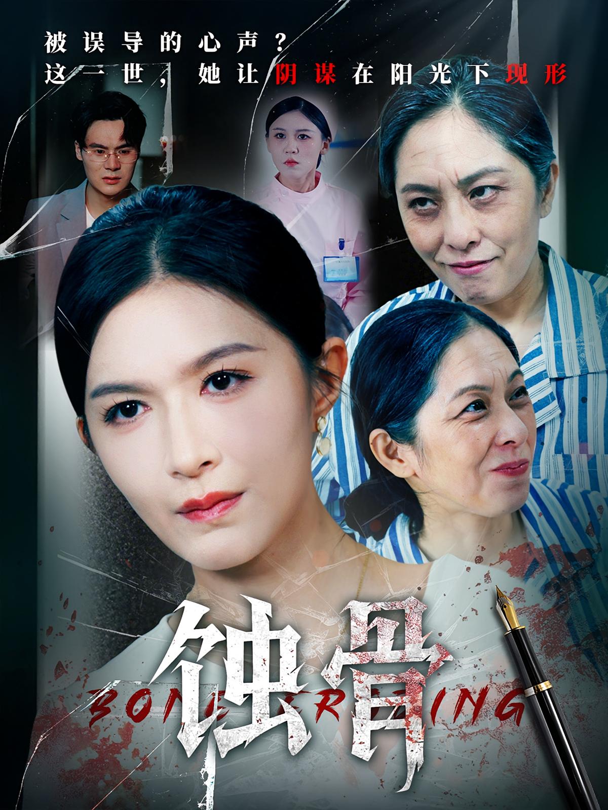 热门短剧《蚀骨(68集)伍月&廖峰》 全集完整版超清免费在线观看播放未删减版资源,短剧百度网盘夸克网盘免费资源分享下载 第1张 热门短剧《蚀骨(68集)伍月&廖峰》 全集完整版超清免费在线观看播放未删减版资源,短剧百度网盘夸克网盘免费资源分享下载 第1张