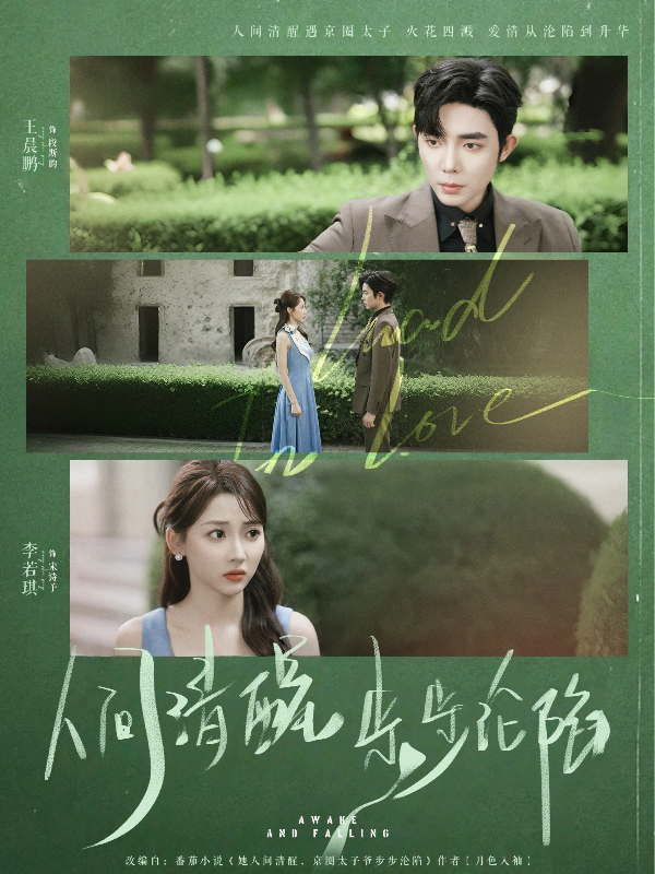 热门短剧人间清醒步步沦陷(79集)王晨鹏李若琪主演,全集完整版未删减免费在线观看播放,百度网盘夸克网盘资源免费分享下载 第1张 热门短剧人间清醒步步沦陷(79集)王晨鹏李若琪主演,全集完整版未删减免费在线观看播放,百度网盘夸克网盘资源免费分享下载 第1张