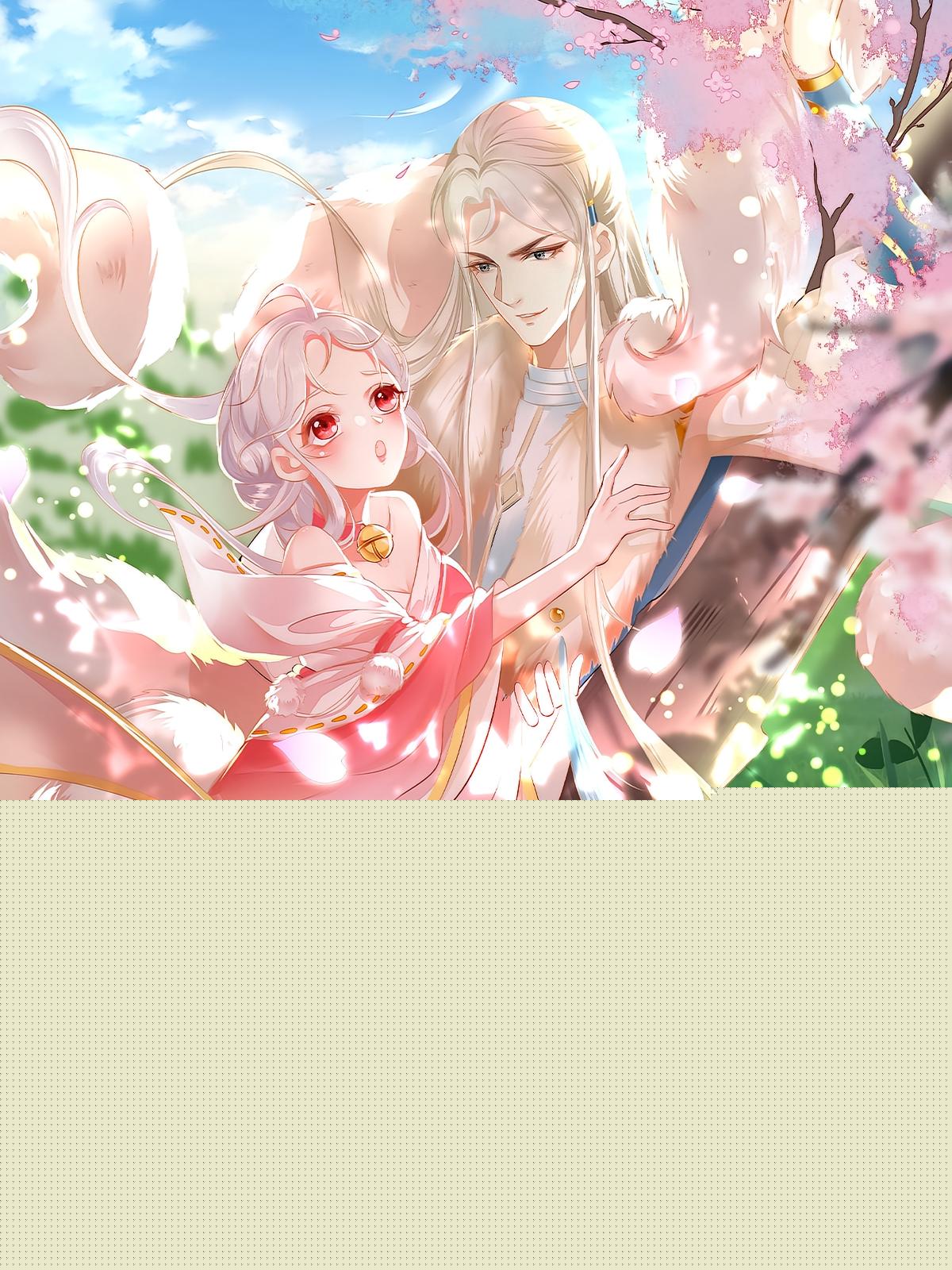 热门短剧养兽为妃66集动漫全集免费在线观看未删减版,百度网盘夸克网盘资源分享下载,无需注册完整版播放 第1张 热门短剧养兽为妃66集动漫全集免费在线观看未删减版,百度网盘夸克网盘资源分享下载,无需注册完整版播放 第1张