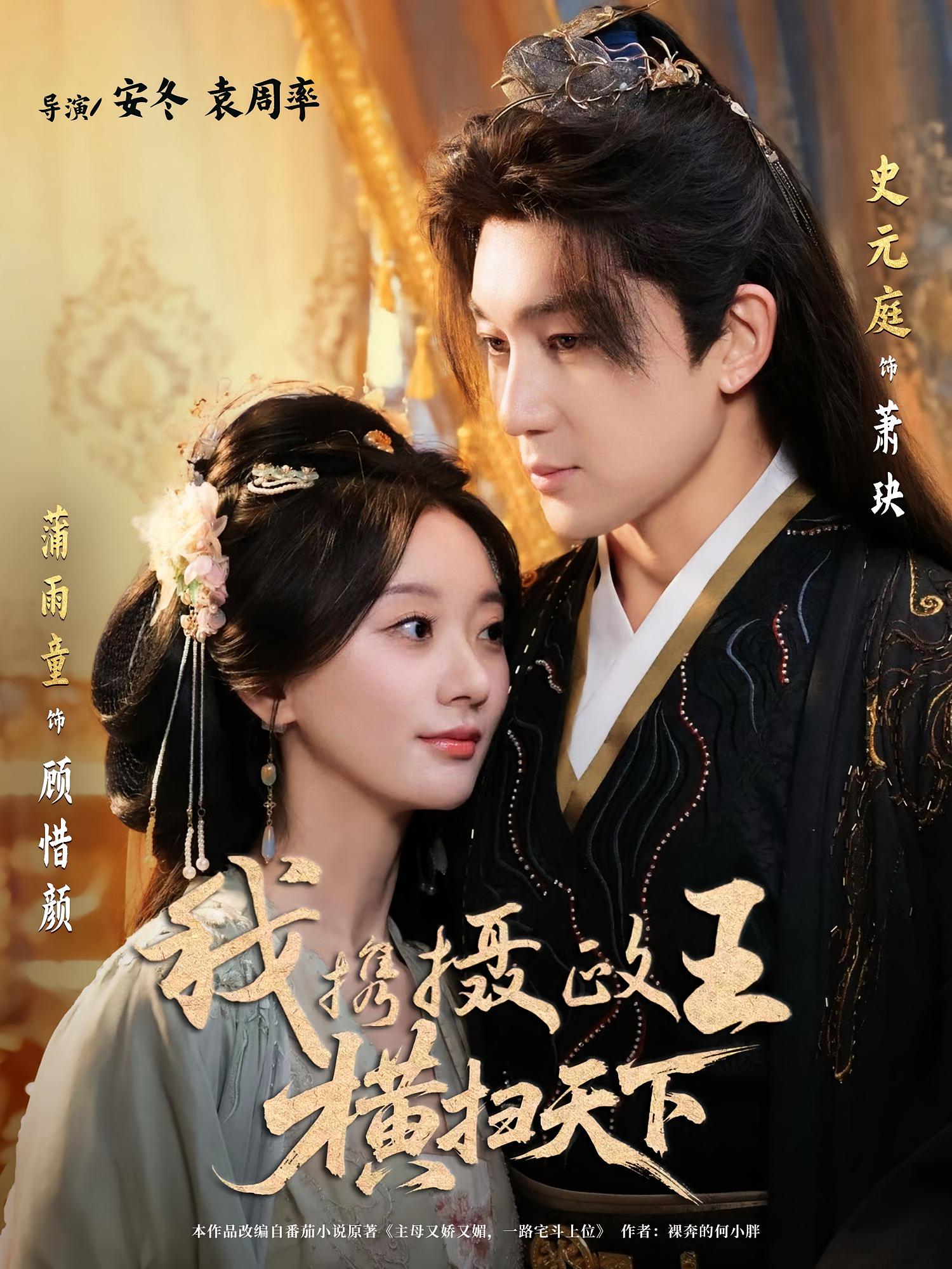 热门短剧我携摄政王横扫天下81集全集完整版免费无卡顿在线观看未删减版 史元庭蒲雨童主演 百度网盘夸克网盘资源分享下载 第1张 热门短剧我携摄政王横扫天下81集全集完整版免费无卡顿在线观看未删减版 史元庭蒲雨童主演 百度网盘夸克网盘资源分享下载 第1张