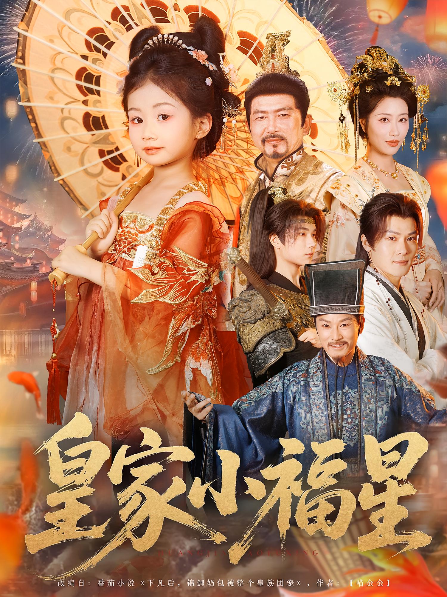 热门短剧皇家小福星(82集)全集完整版未删减,极速免费在线观看,百度网盘夸克网盘资源分享下载 第1张 热门短剧皇家小福星(82集)全集完整版未删减,极速免费在线观看,百度网盘夸克网盘资源分享下载 第1张