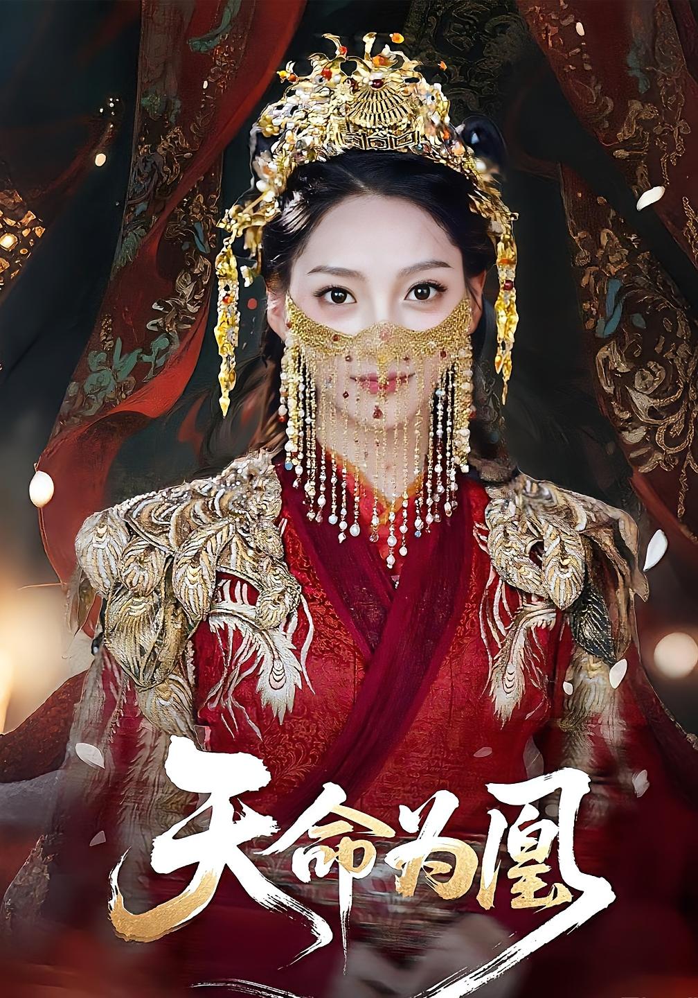 热门短剧天命为凰(69)徐兰迪&徐江帅全集完整版免费在线观看未删减版,百度网盘夸克网盘免费资源秒存下载 第1张 热门短剧天命为凰(69)徐兰迪&徐江帅全集完整版免费在线观看未删减版,百度网盘夸克网盘免费资源秒存下载 第1张