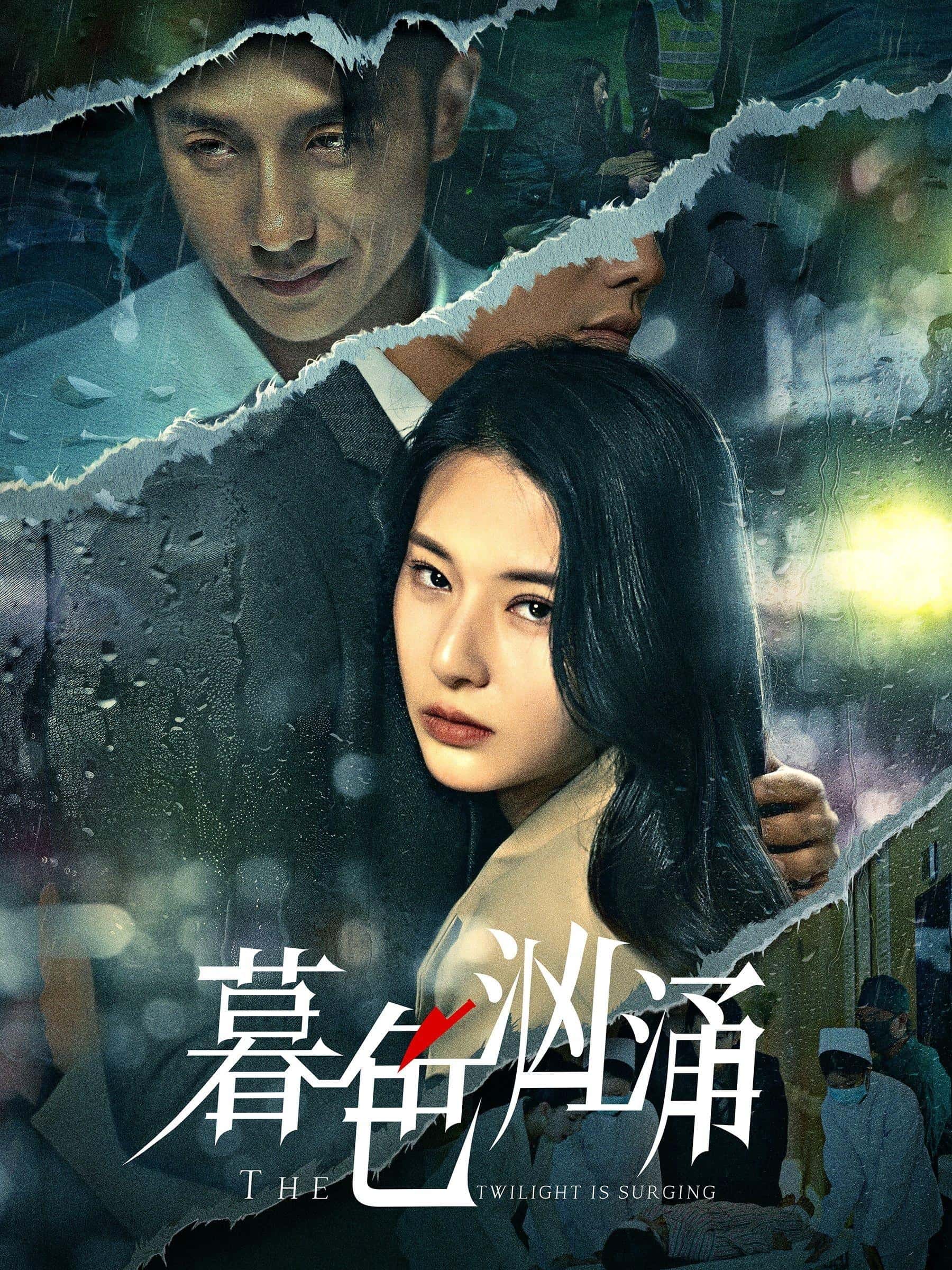 暮色汹涌60集全集免费看!黄波杨晨璐主演未删减版,在线观看+百度夸克网盘资源下载分享 第1张 暮色汹涌60集全集免费看!黄波杨晨璐主演未删减版,在线观看+百度夸克网盘资源下载分享 第1张