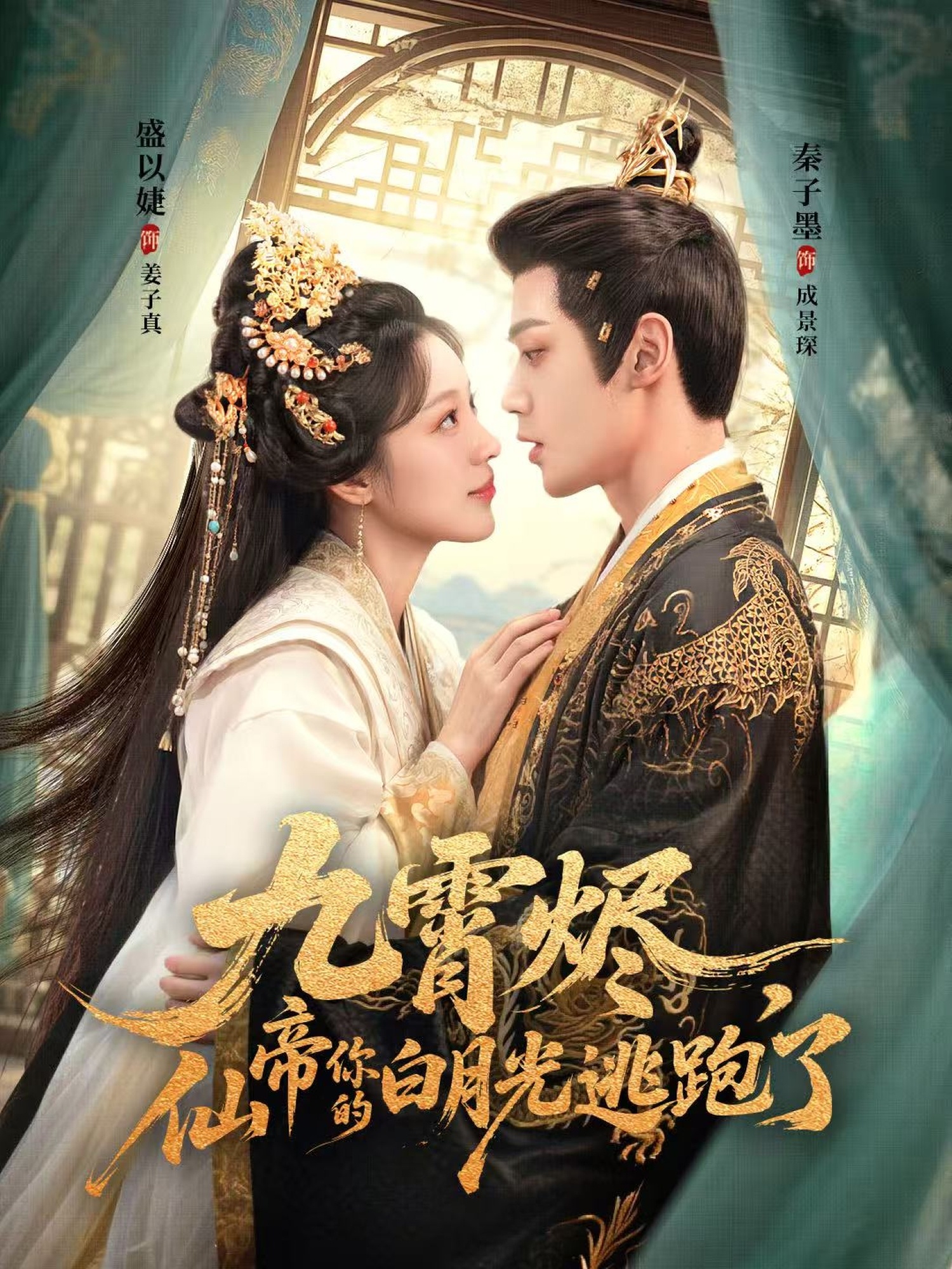 热门短剧九霄烬，仙帝你的白月光逃跑了75集全集 秦子墨盛以婕主演 未删减版免费在线观看 百度网盘夸克网盘资源下载  第1张