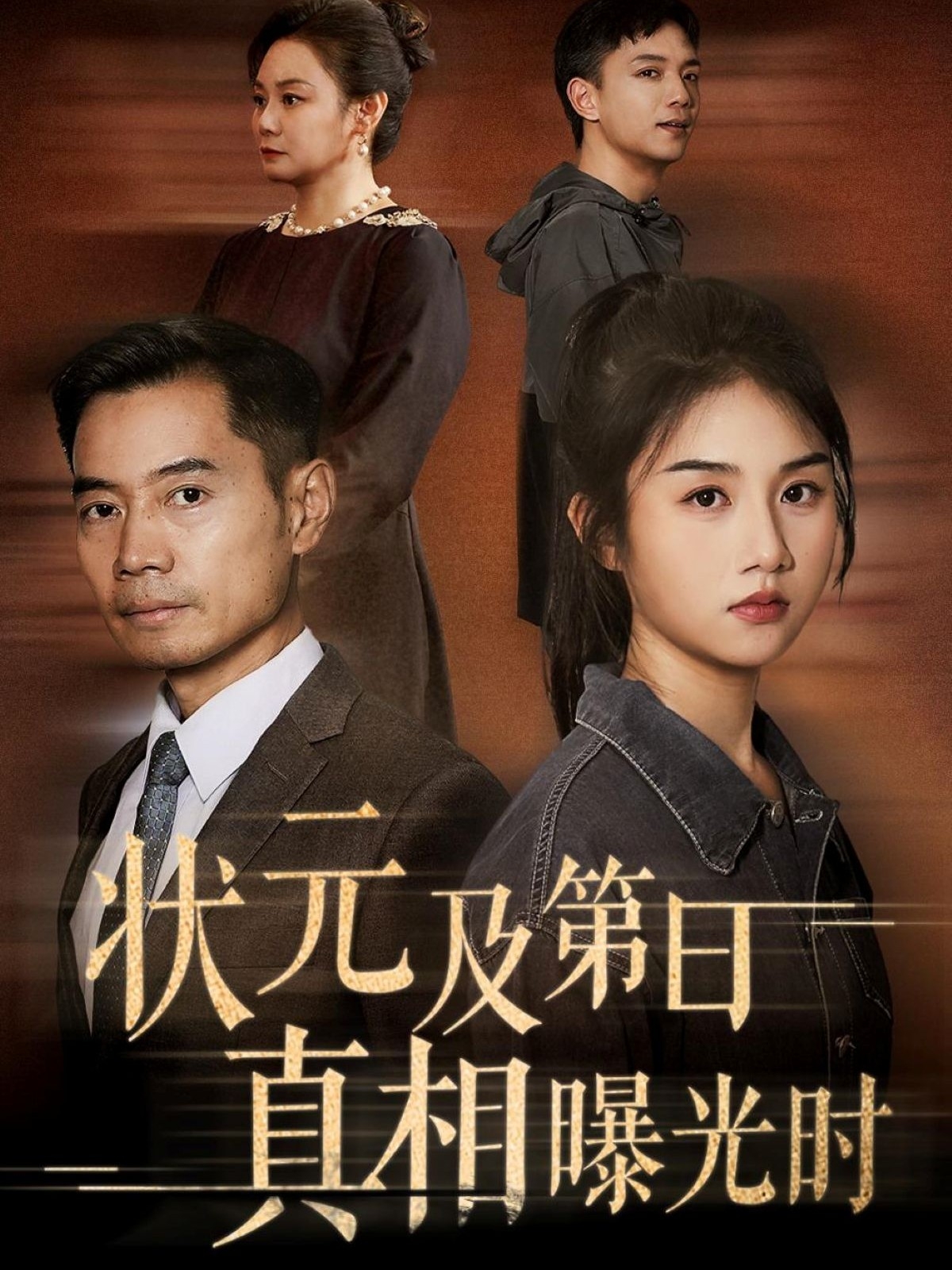 热门短剧状元及第日真相曝光时何强&张灿主演,全集完整版高清未删减免费在线观看,百度网盘夸克网盘资源分享下载 第1张 热门短剧状元及第日真相曝光时何强&张灿主演,全集完整版高清未删减免费在线观看,百度网盘夸克网盘资源分享下载 第1张