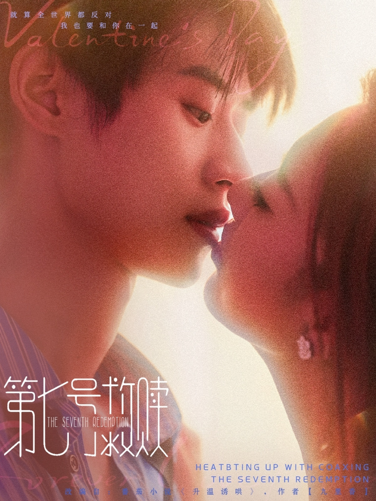 热门短剧第七号救赎（87集）主演李思君戚羽佳 全集完整版免费在线观看未删减版 百度网盘夸克网盘免费资源秒存分享下载  第1张