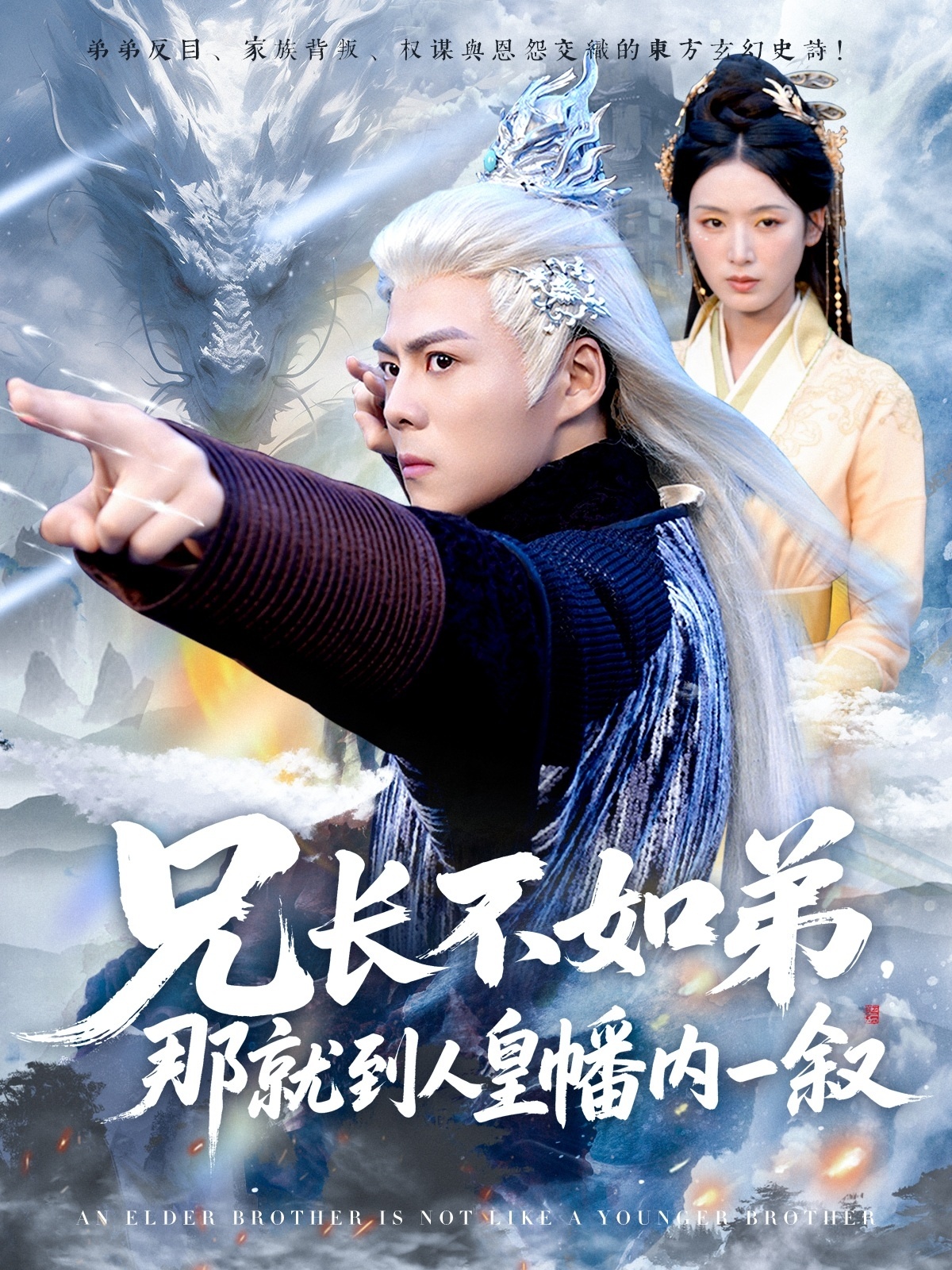 热门短剧兄长不如弟那就到人皇幡内一叙80集全集完整版免费无水印在线观看郭建清李文瑞百度网盘夸克网盘资源下载未删减版 第1张 热门短剧兄长不如弟那就到人皇幡内一叙80集全集完整版免费无水印在线观看郭建清李文瑞百度网盘夸克网盘资源下载未删减版 第1张