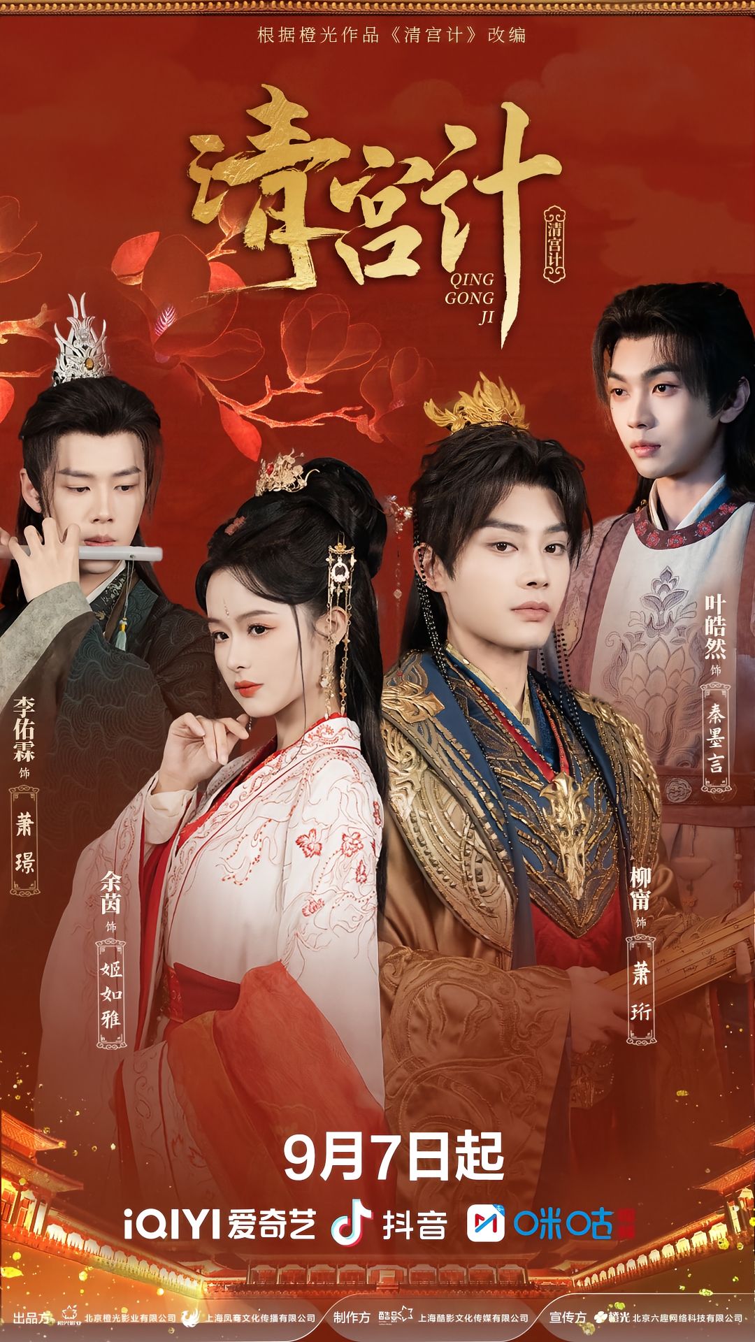 热门短剧清宫计24集柳甯余茵李佑霖叶皓然全集完整版免费在线观看未删减版百度网盘夸克网盘资源免费分享下载 第1张 热门短剧清宫计24集柳甯余茵李佑霖叶皓然全集完整版免费在线观看未删减版百度网盘夸克网盘资源免费分享下载 第1张