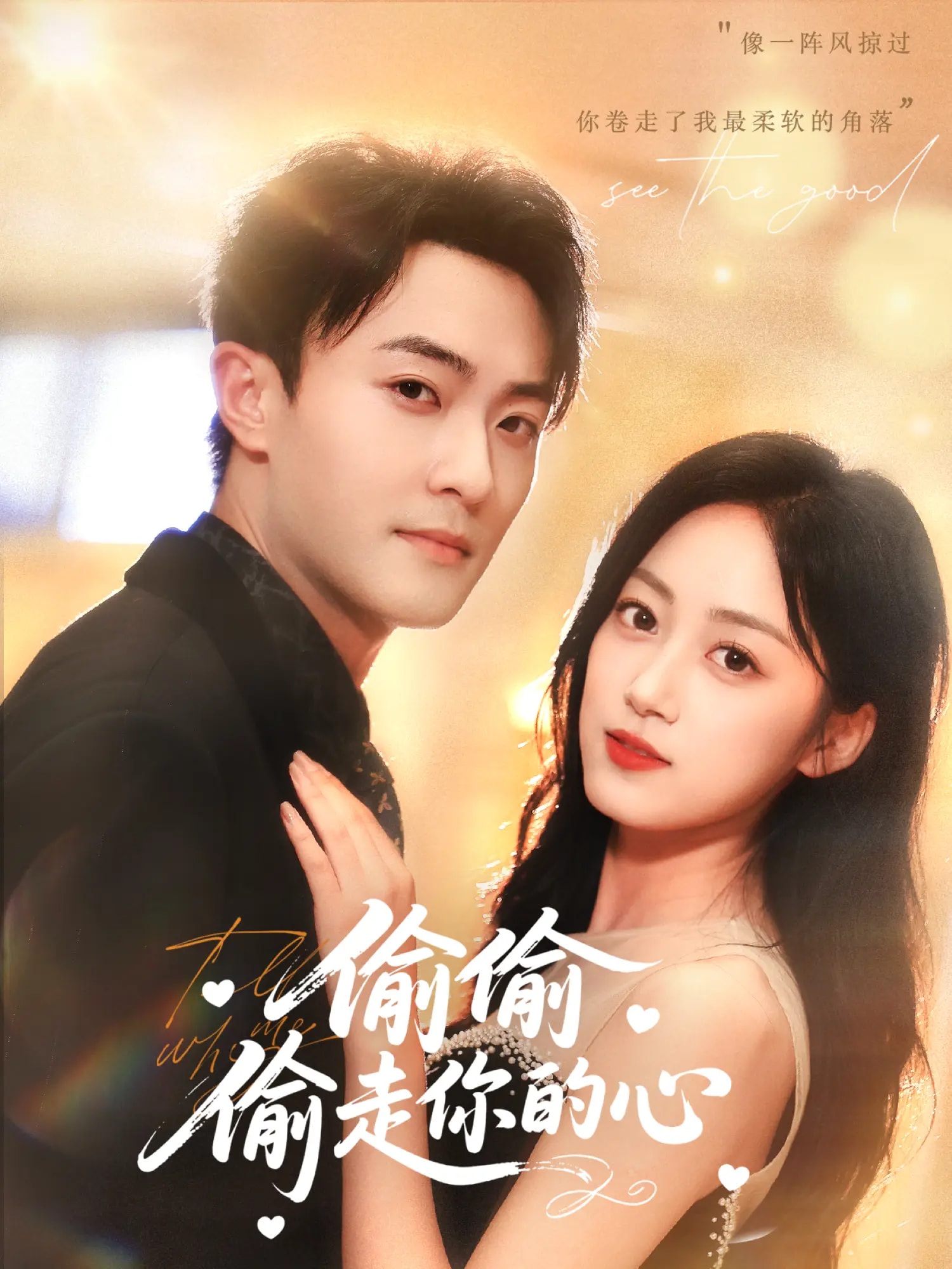 热门短剧偷偷偷走你的心(50集)薛琪慧杨文昊白丹形 全集完整版免费在线观看未删减版 百度网盘夸克网盘免费资源下载分享 第1张 热门短剧偷偷偷走你的心(50集)薛琪慧杨文昊白丹形 全集完整版免费在线观看未删减版 百度网盘夸克网盘免费资源下载分享 第1张