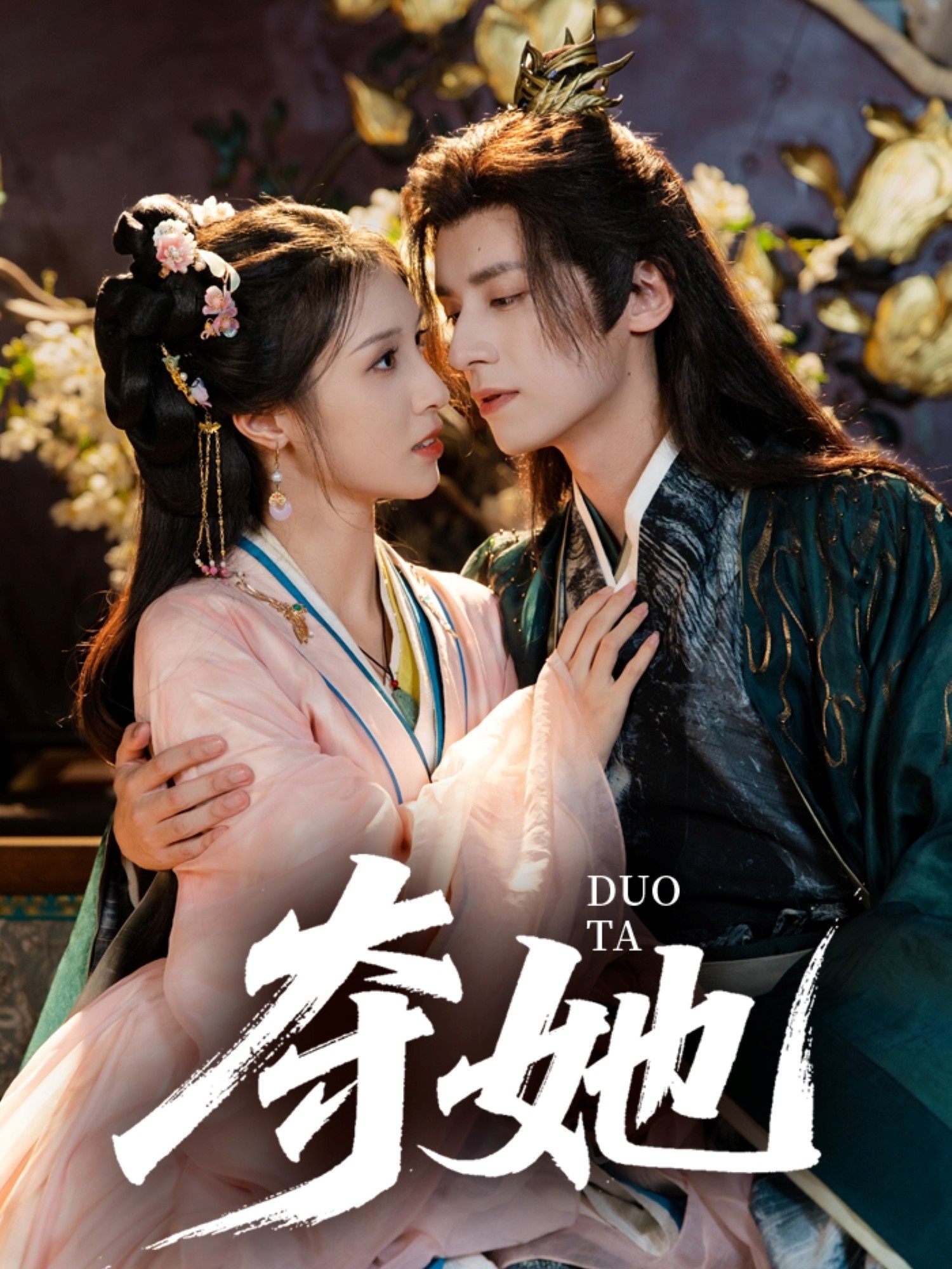 热门短剧夺她夜逸邓雯文主演 60集全集完整版未删减 免费在线观看 百度网盘夸克资源分享下载 第1张 热门短剧夺她夜逸邓雯文主演 60集全集完整版未删减 免费在线观看 百度网盘夸克资源分享下载 第1张