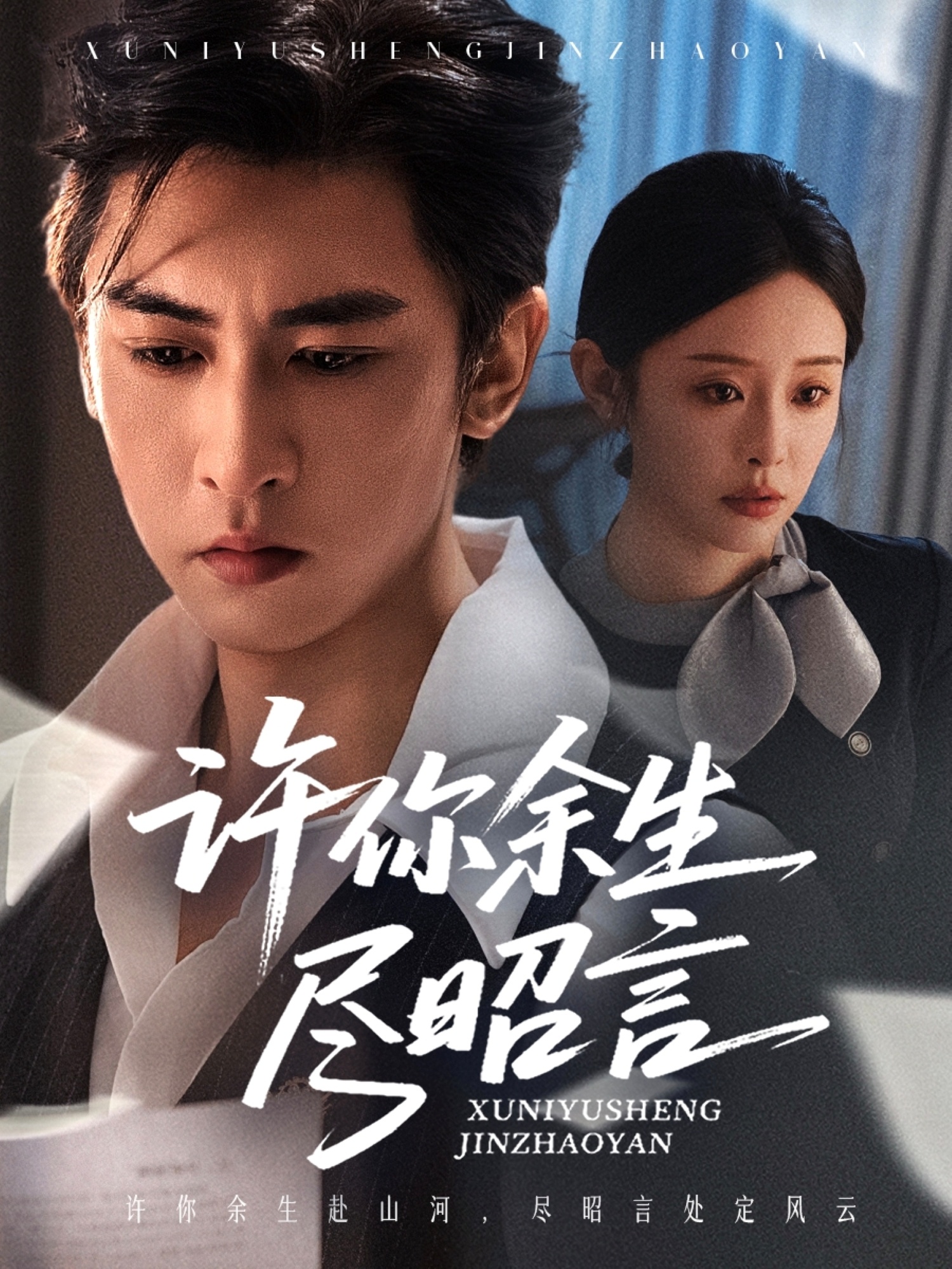 热门短剧许你余生尽昭言60集李柏谊赵兰君主演,全集完整版免费播放在线观看未删减,百度网盘夸克网盘资源分享下载 第1张 热门短剧许你余生尽昭言60集李柏谊赵兰君主演,全集完整版免费播放在线观看未删减,百度网盘夸克网盘资源分享下载 第1张