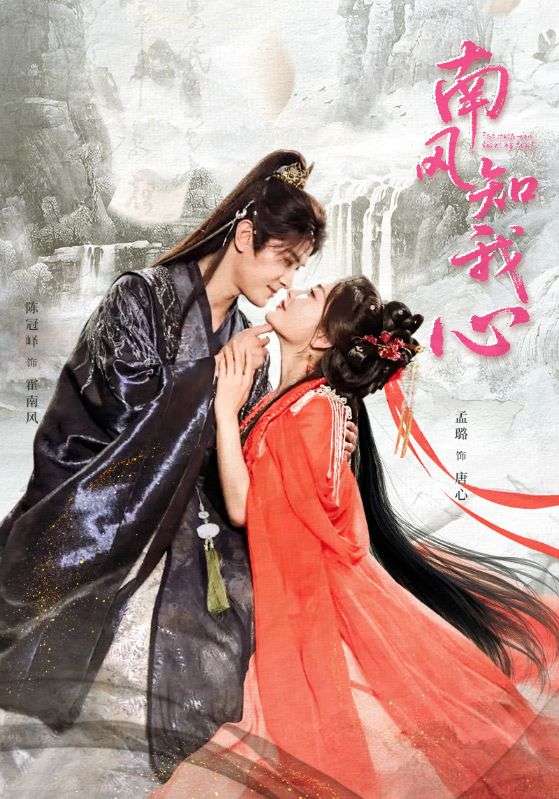 热门短剧南风知我心61集全集 陈冠峄孟璐主演 未删减版免费在线观看 百度网盘夸克网盘资源速存下载  第1张